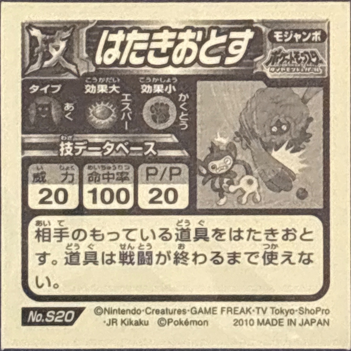 Tangrowth, Knock Off sticker #S20, Pokémon Ensky DX Waza BEST Stickers Checklist (2010), back