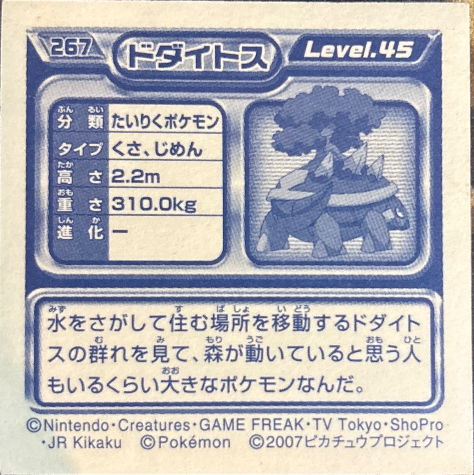 Torterra sticker #267, Pokémon Ensky DP Retsuden 3 Stickers Checklist (2007), back
