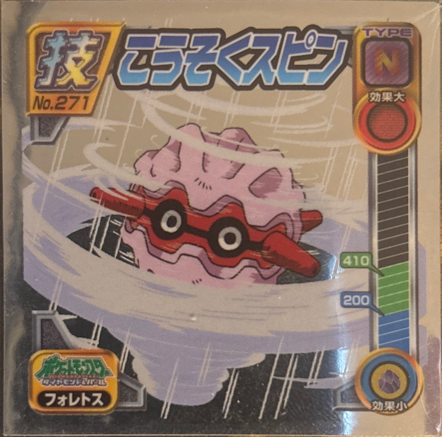 Forretress sticker #271, Pokémon Ensky DP DX Waza 6 Stickers Checklist (2009), front