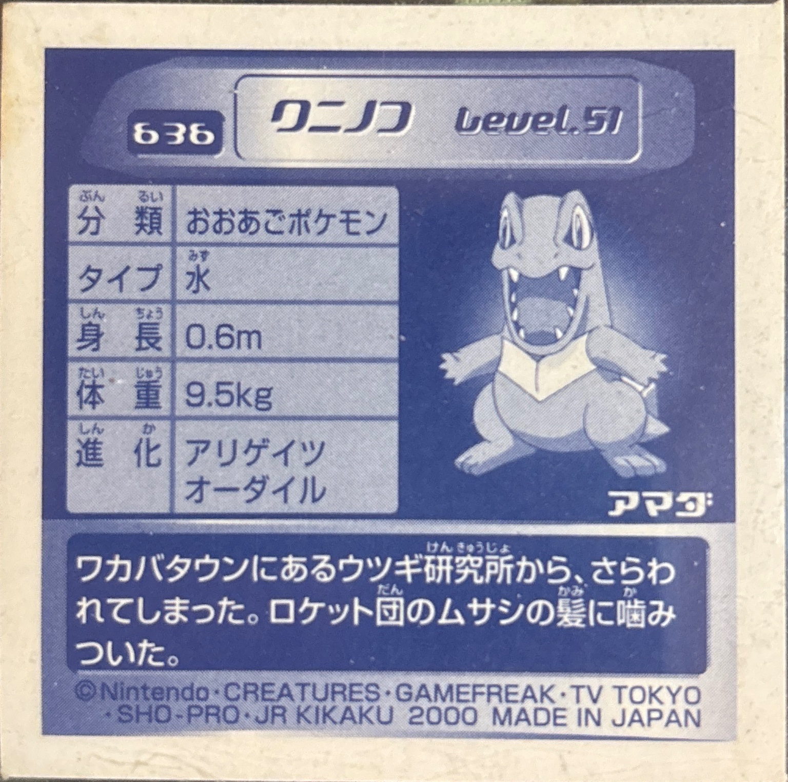 Totodile sticker #636, Pokémon Amada Hyper Sticker Collection 3 Checklist (2000), back