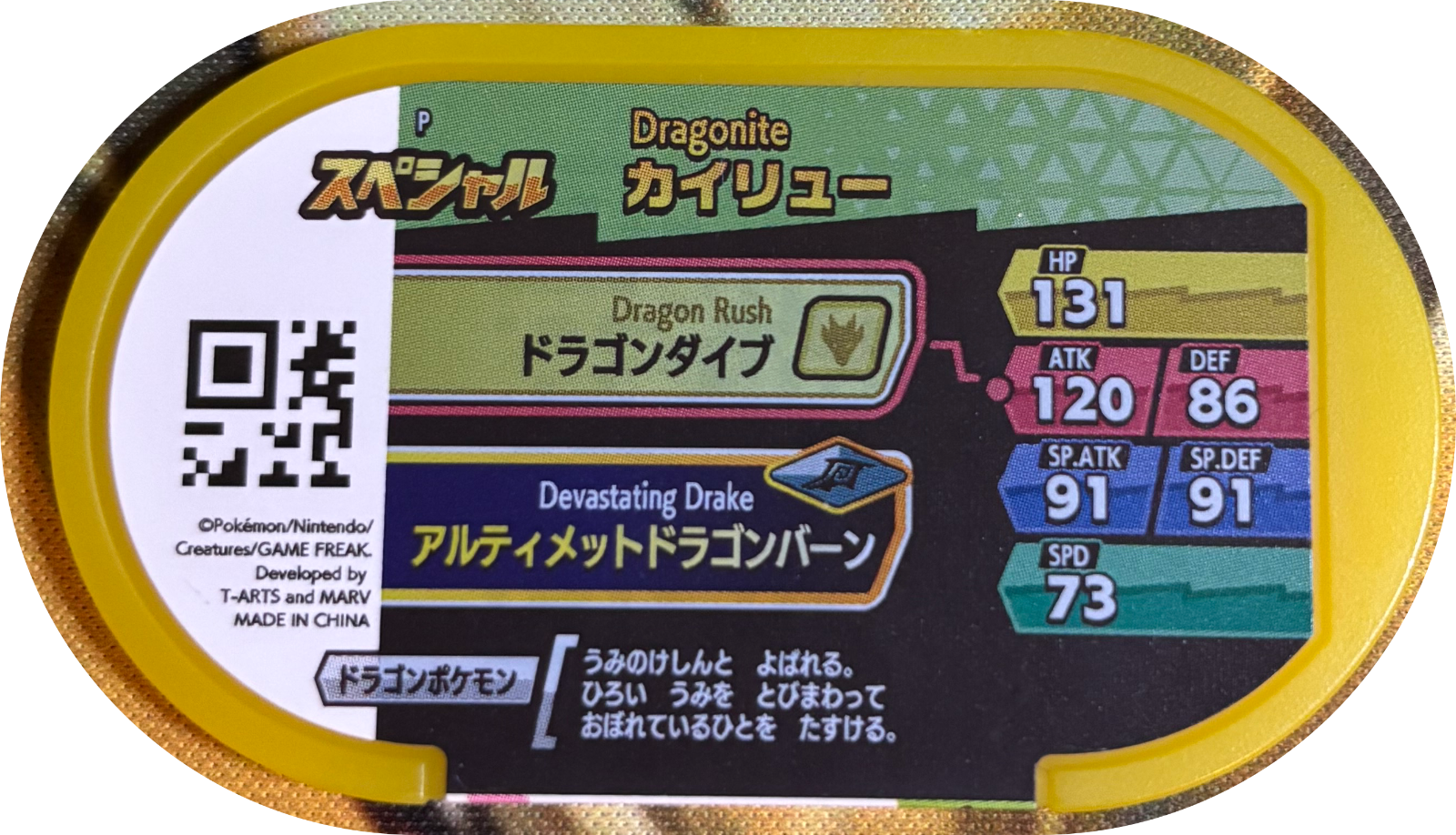 Dragonite tag #P45, Pokemon Mezastar Special & P Tags Checklist, back