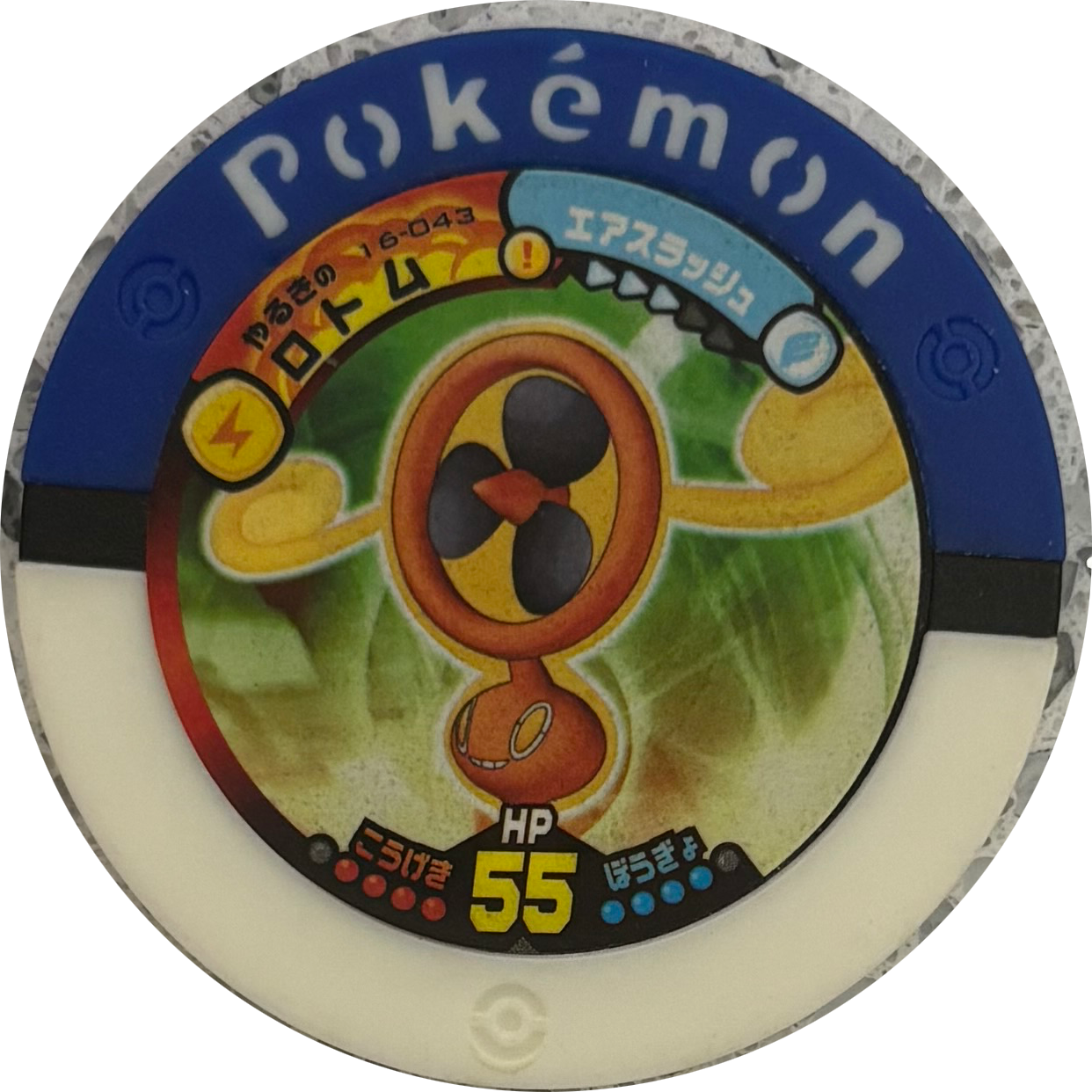 Motivation Rotom (スピンロトム) collectible #16-043, Pokemon Battrio Endless Battle Chapter Checklist (2010), front