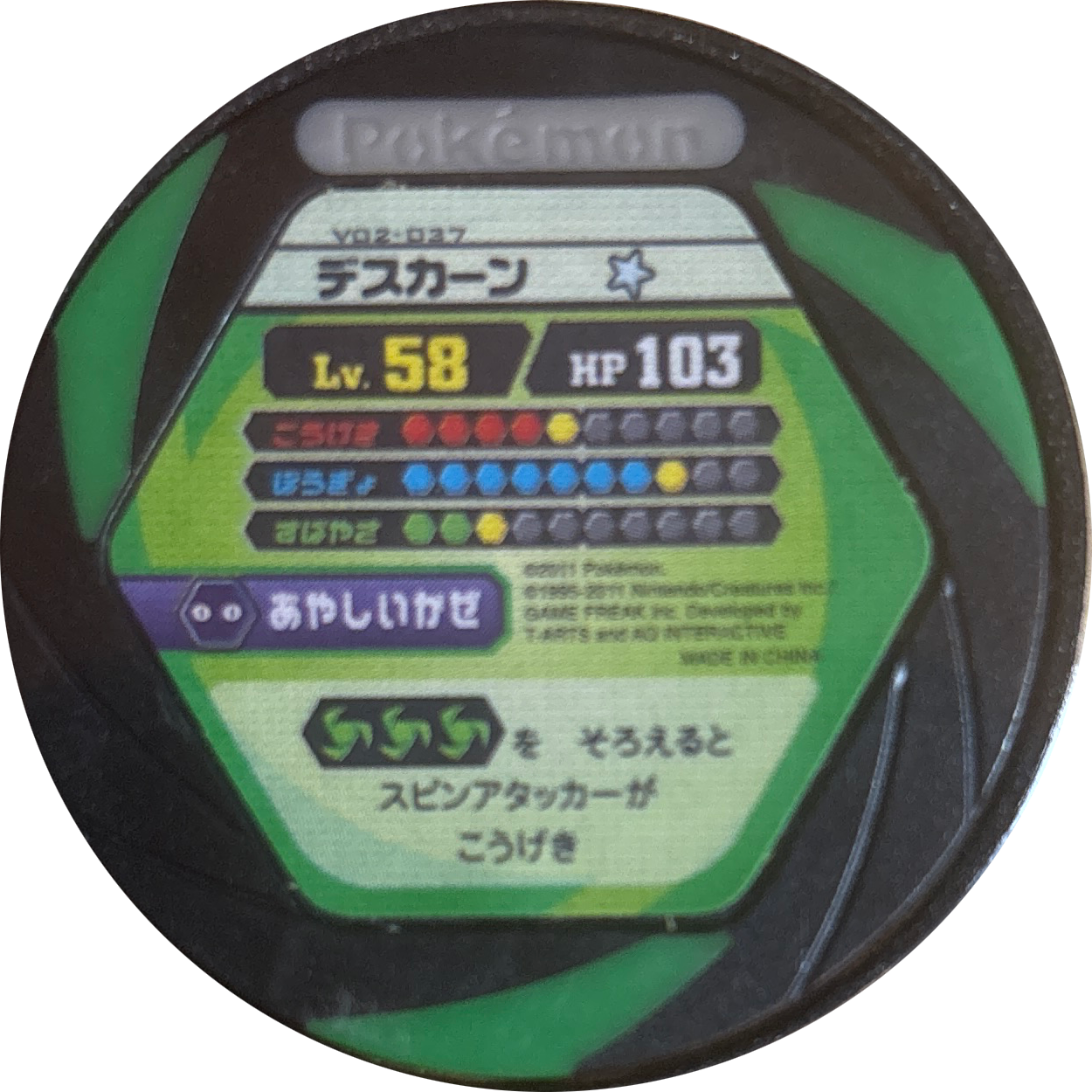 Cofagrigus collectible #v02-037, Pokemon Battrio Burning Wings - Cold Fangs Checklist (2011), back