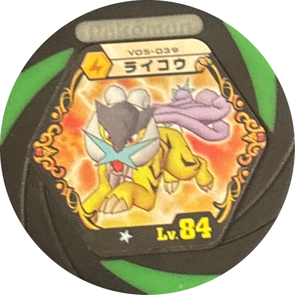 Raikou collectible #v05-039, Pokemon Battrio Glorious Victory of the Mythical and Legendaries, front