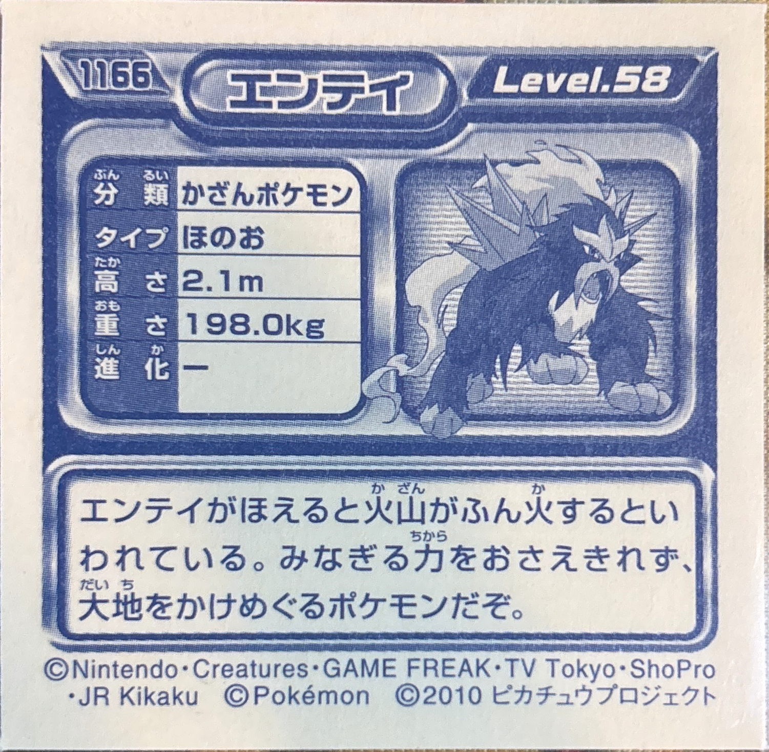 Entei sticker #1166, Pokémon Ensky DP Retsuden 13 Stickers Checklist (2010), Non-holo, back