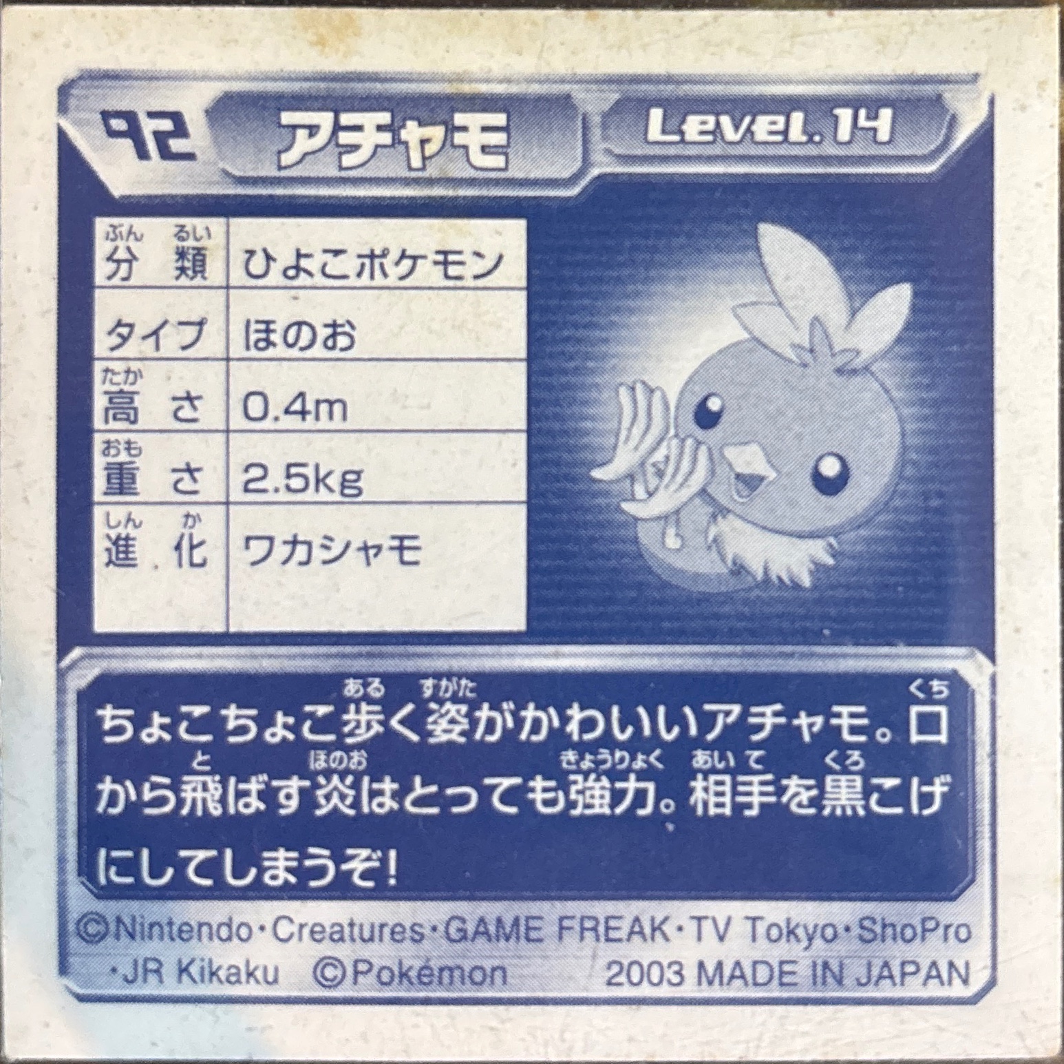 Torchic sticker #092, Pokémon Amada ADV Part 1 Stickers Checklist (2003), back