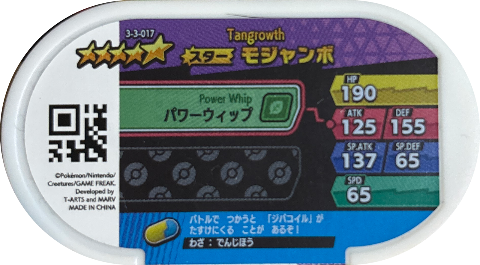 Tangrowth tag #3-3-017, Pokemon Mezastar Double Chain 3 Checklist, back