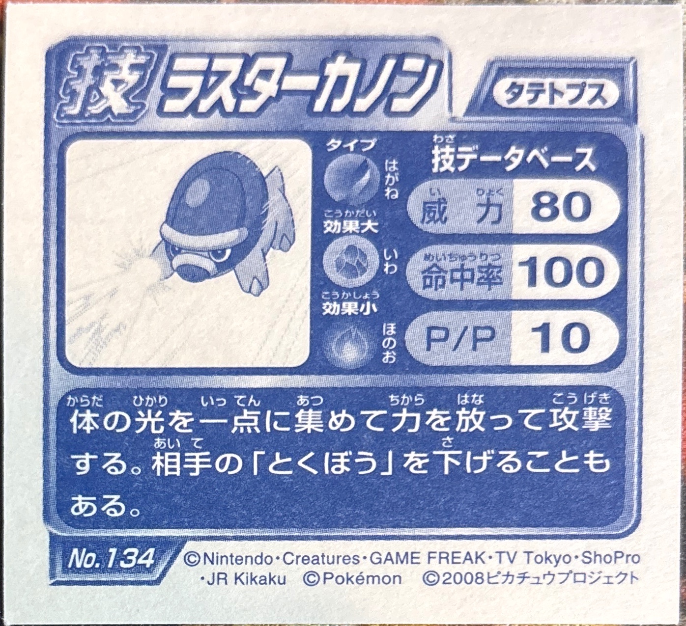 Shieldon sticker #134, Pokémon Ensky DP DX Waza 3 Stickers Checklist (2008), back
