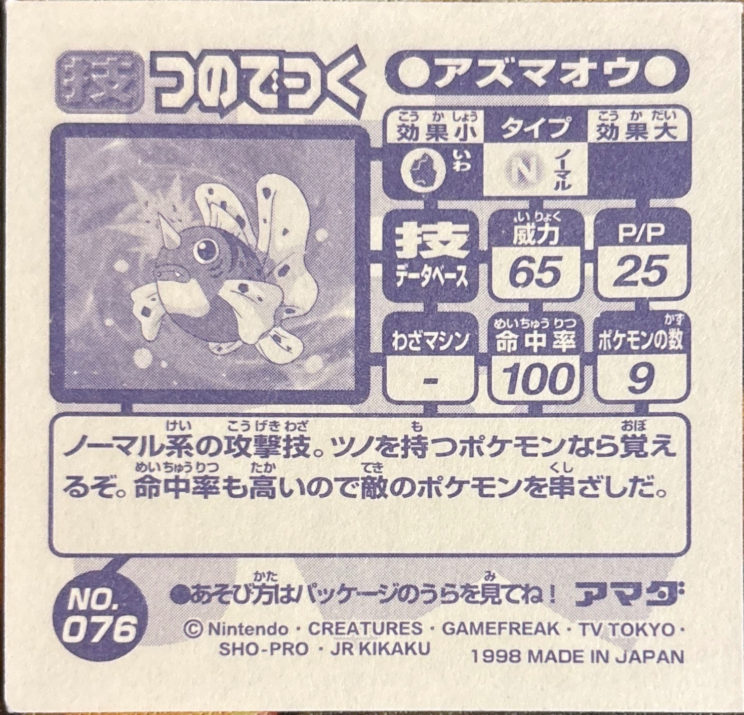 Seaking Horn Attack sticker #076, Amada Attack Set 1 1998 · Pokemon Sticker Checklist, back
