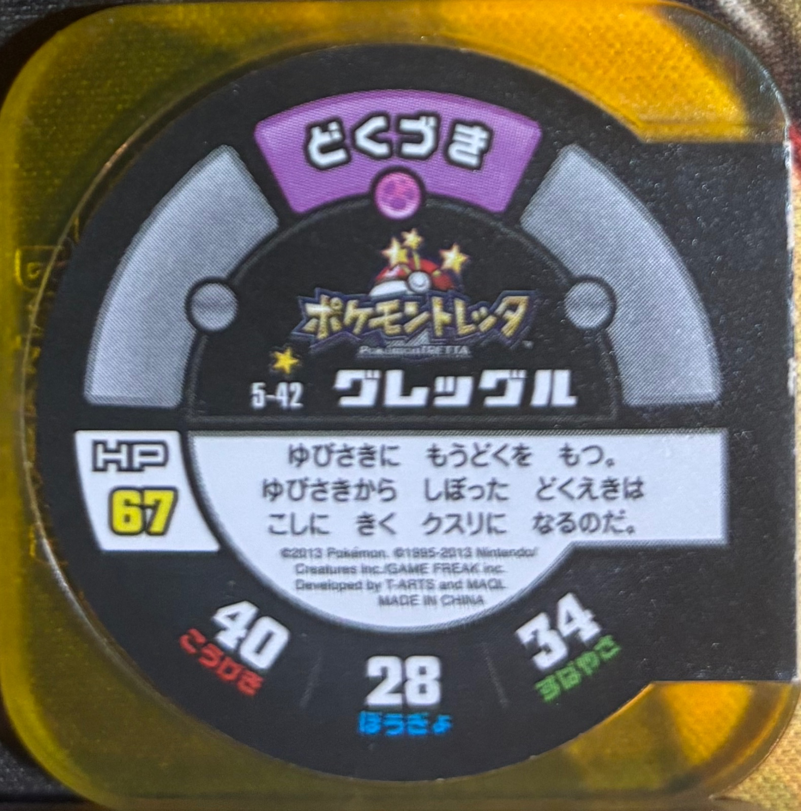 Croagunk collectible #5-42, Pokemon Tretta Wave 5 Checklist, back