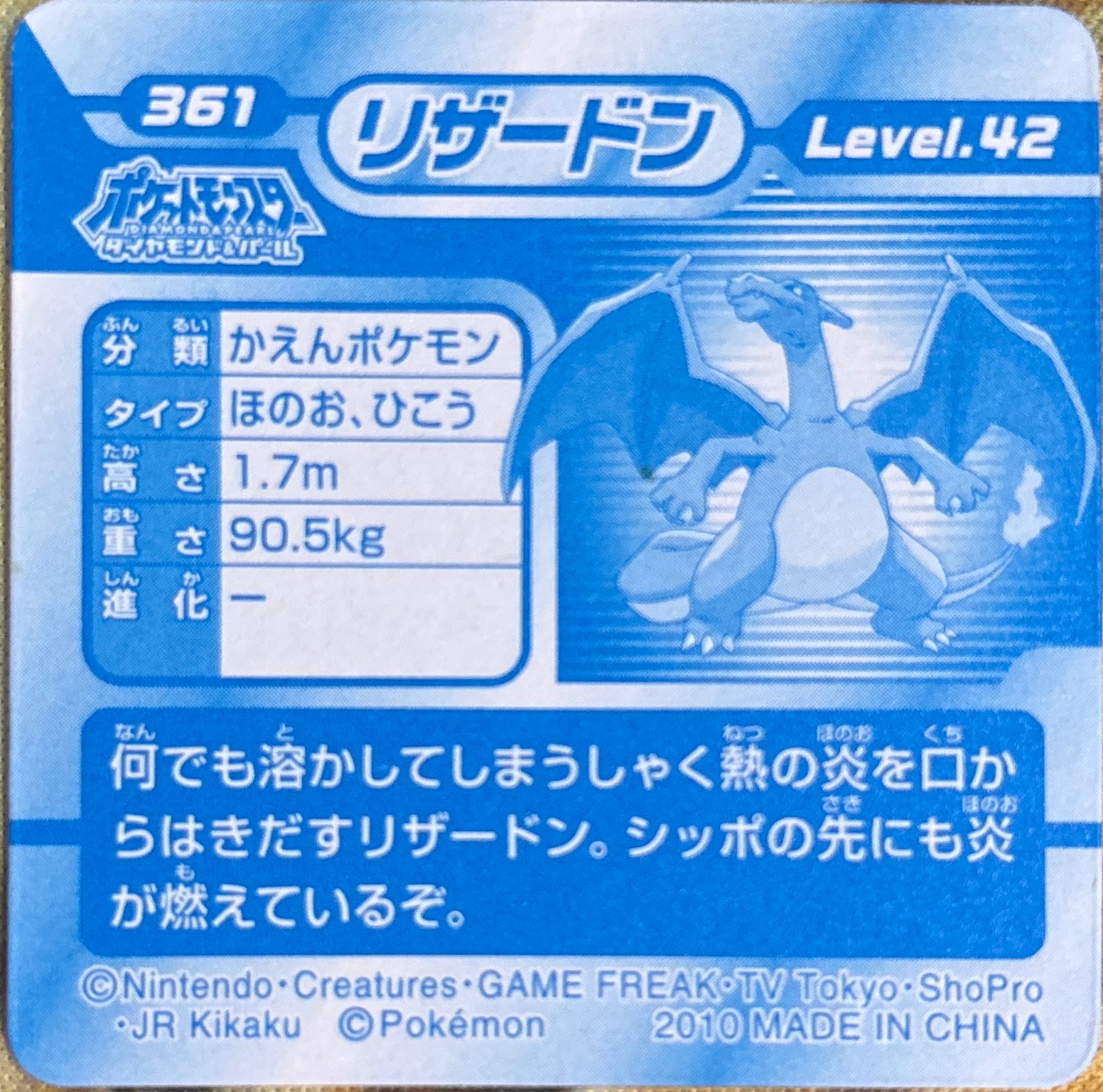 Charizard sticker #361, Pokémon Ensky DP 3D Part 7 Stickers Checklist (2010), back