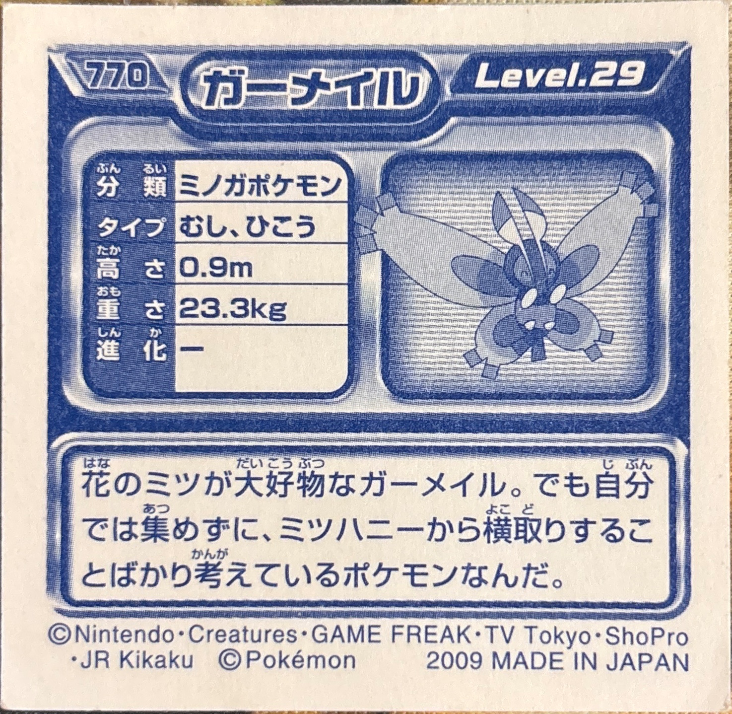 Mothim sticker #770, Pokémon Ensky DP Retsuden 9 Stickers Checklist (2009), Non-holo, back
