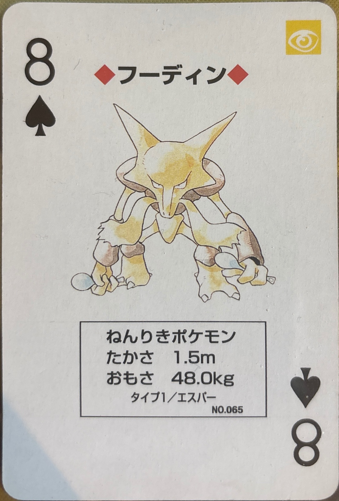 Open Slot playing card, Pokémon Red Version Playing Cards (1996), front
