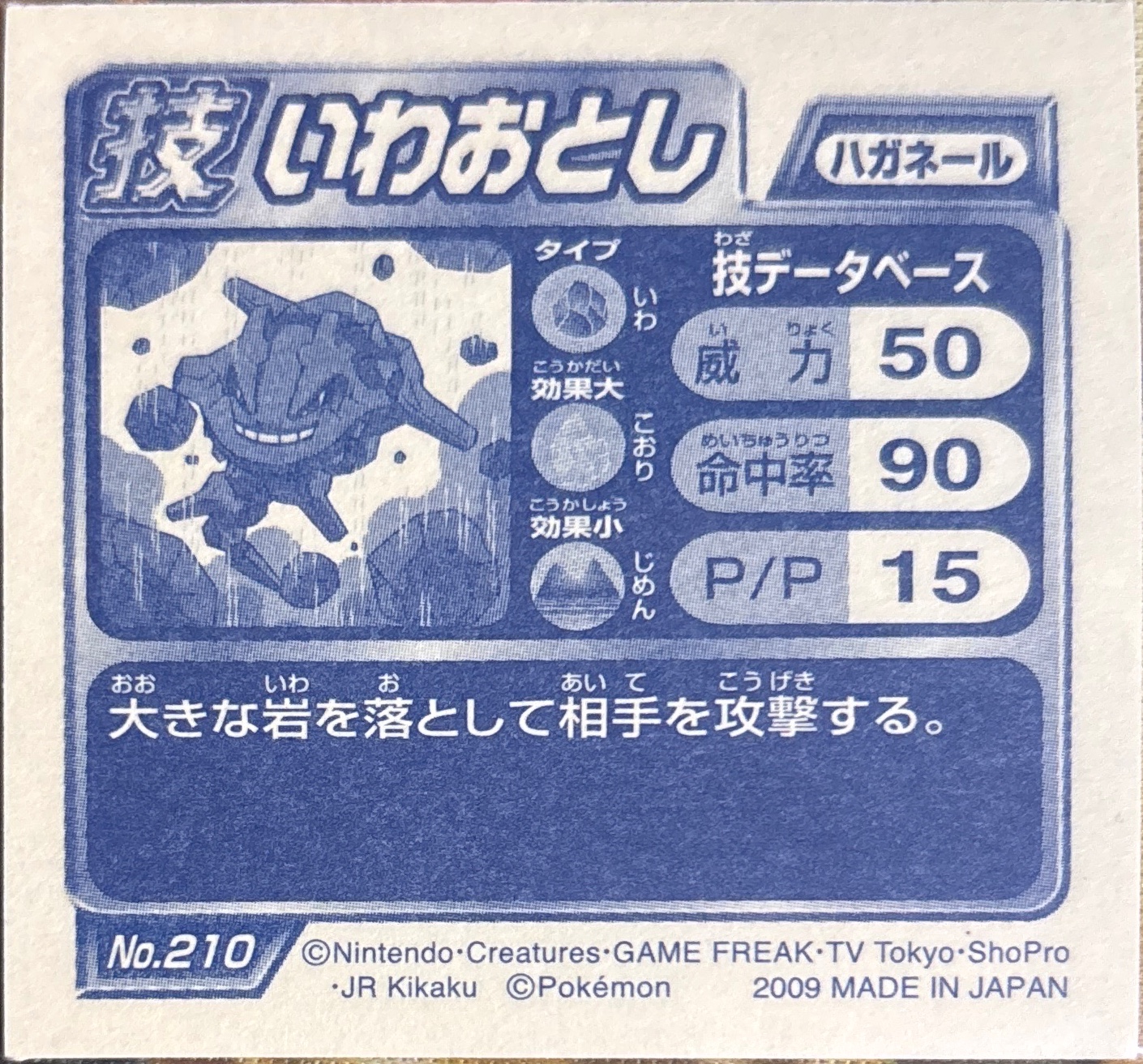 Steelix sticker #210, Pokémon Ensky DP DX Waza 5 Stickers Checklist (2009), back