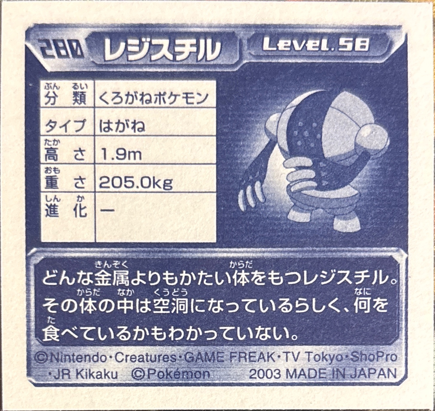 Registeel sticker #280, Pokémon Amada ADV Part 3 Stickers Checklist (2003), Holo, back