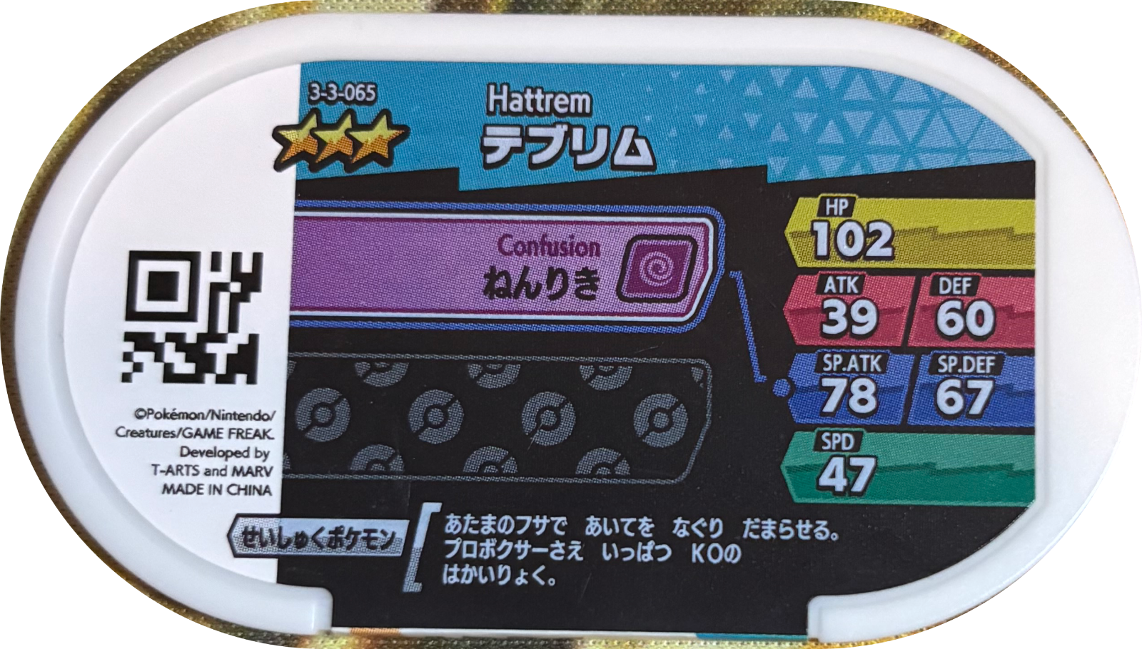 Hattrem tag #3-3-065, Pokemon Mezastar Double Chain 3 Checklist, back