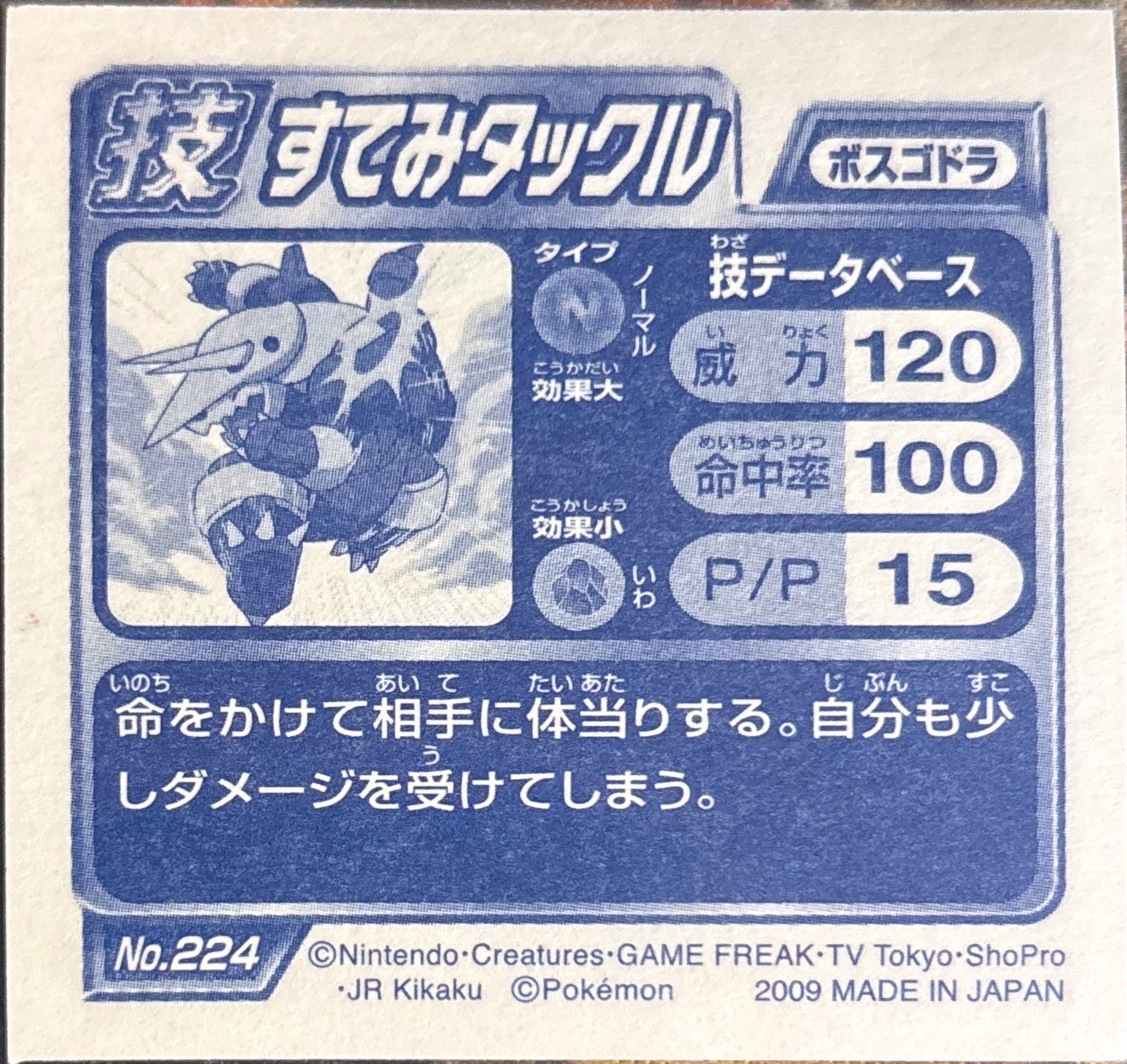 Aggron sticker #224, Pokémon Ensky DP DX Waza 5 Stickers Checklist (2009), back
