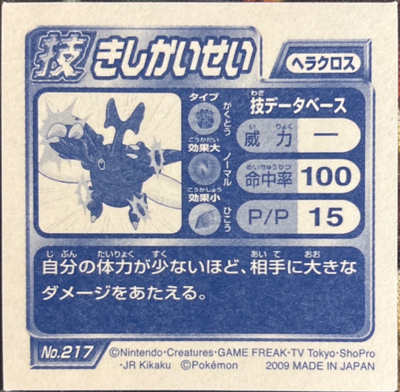 Heracross sticker #217, Pokémon Ensky DP DX Waza 5 Stickers Checklist (2009), back