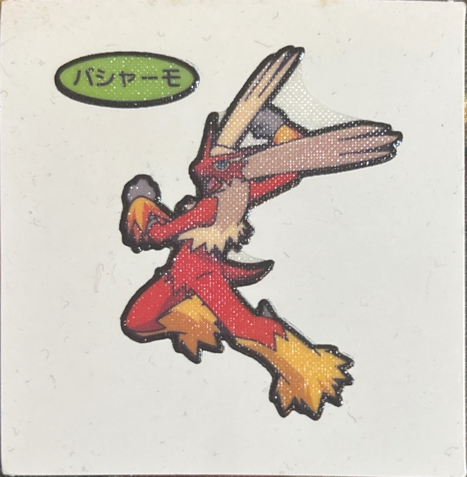 Blaziken bread sticker #1418, Daiichi Pan Pokémon Deco Chara Wave 69 Bread Stickers Checklist, front