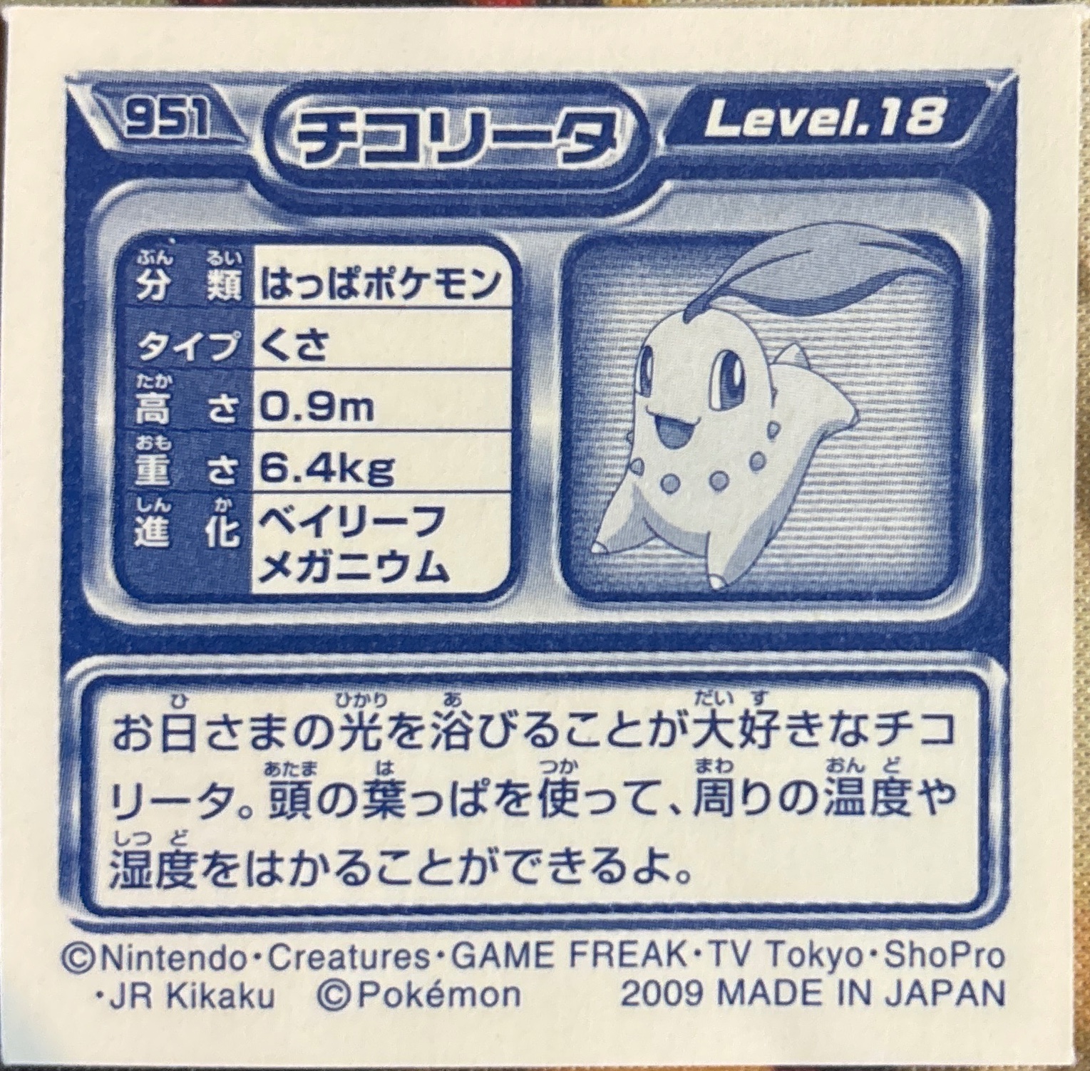Chikorita sticker #951, Pokémon Ensky DP Retsuden 11 Stickers Checklist (2009), Non-holo, back