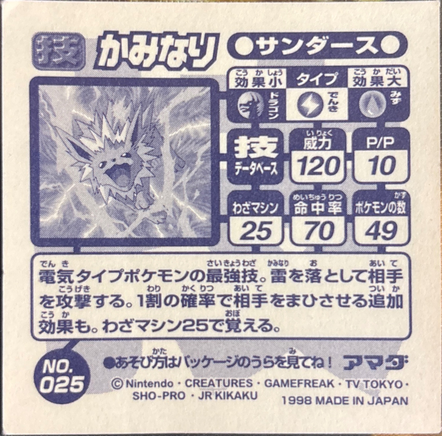 Jolteon Thunder sticker #025, Amada Attack Set 1 1998 · Pokemon Sticker Checklist, back