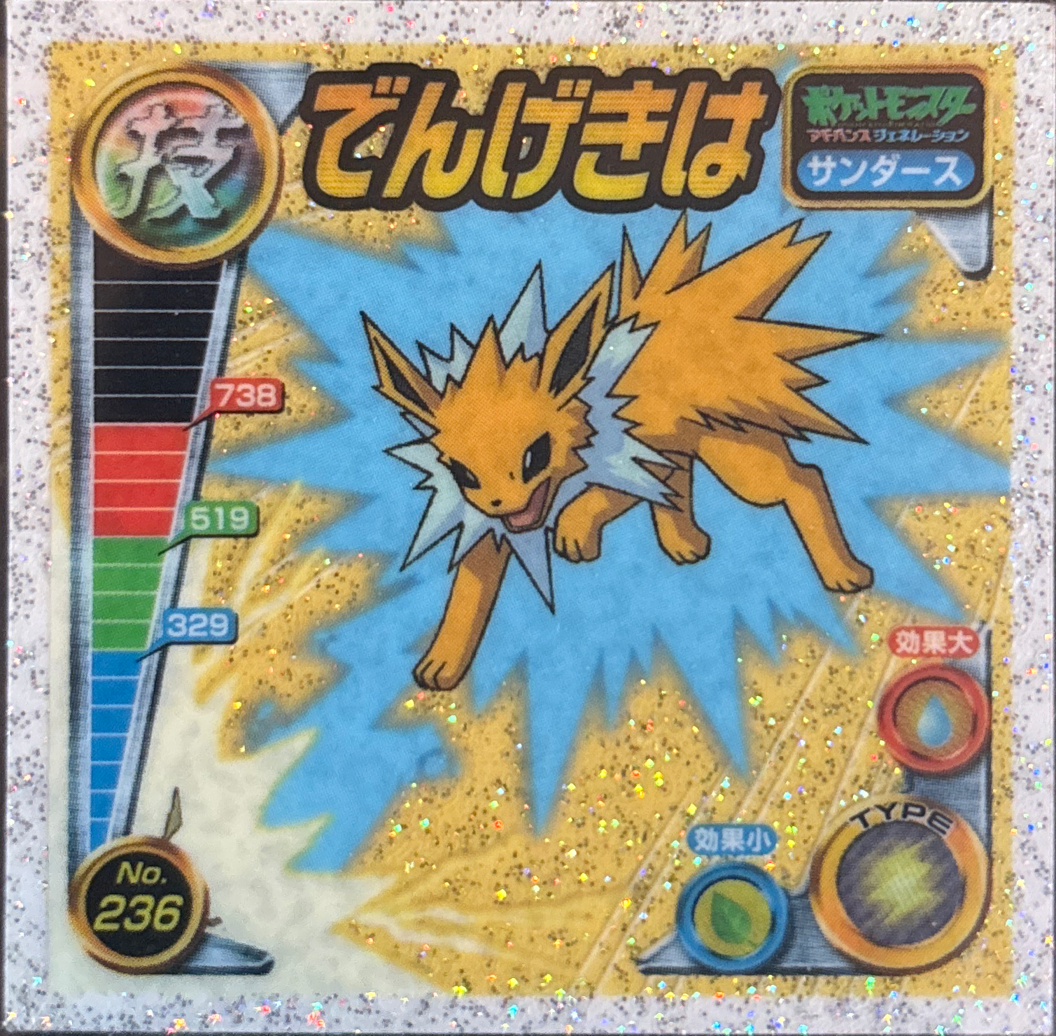 Jolteon Shock Wave sticker #236, Pokémon Ensky ADV DX Waza 4 Stickers Checklist (2005), Holo, front