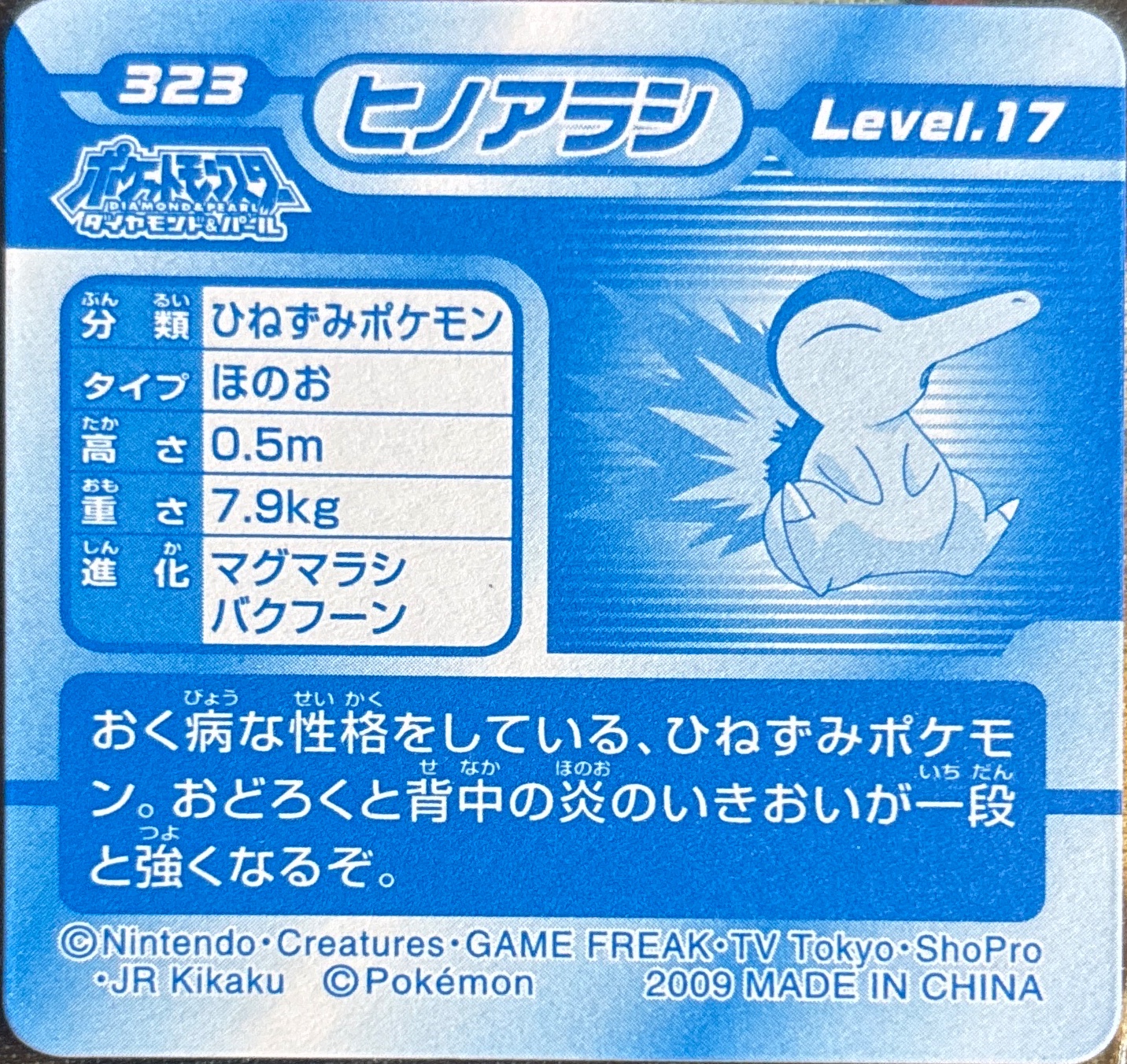 Cyndaquil sticker #323, Pokémon Ensky DP 3D Part 6 Stickers Checklist (2009), back