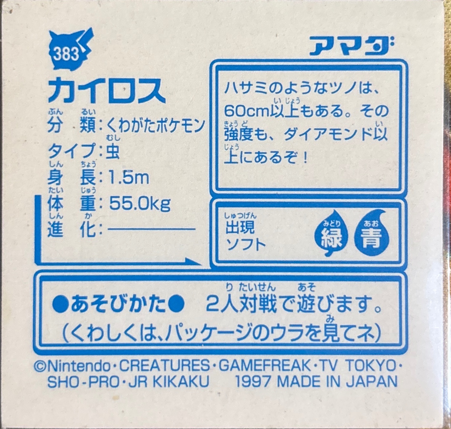 Pinsir sticker #383, Pokémon Amada Hyper Sticker Collection 2 Checklist (1997), Holo, back