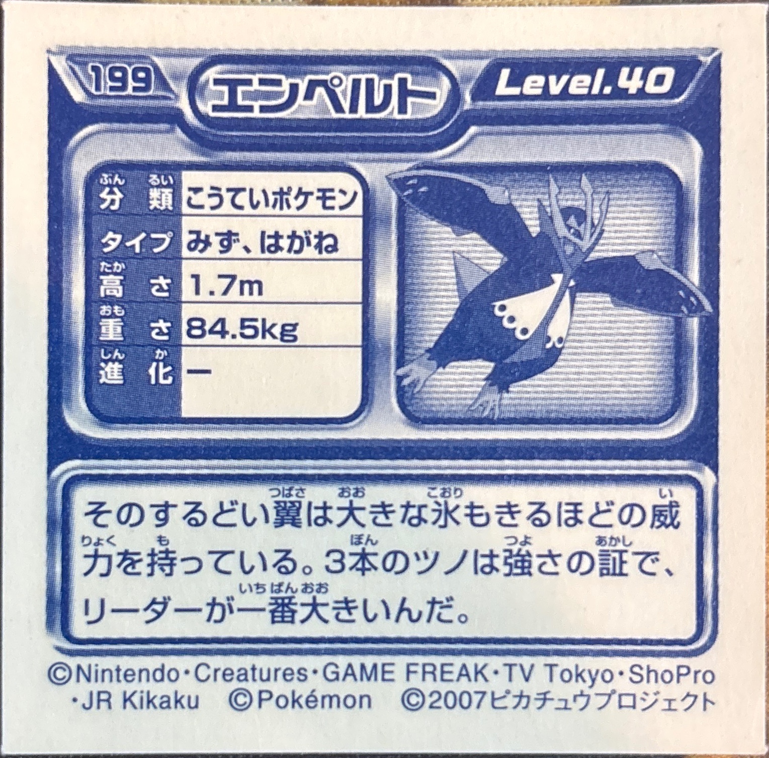 Empoleon sticker #199, Pokémon Ensky DP Retsuden 3 Stickers Checklist (2007), Non-holo, back