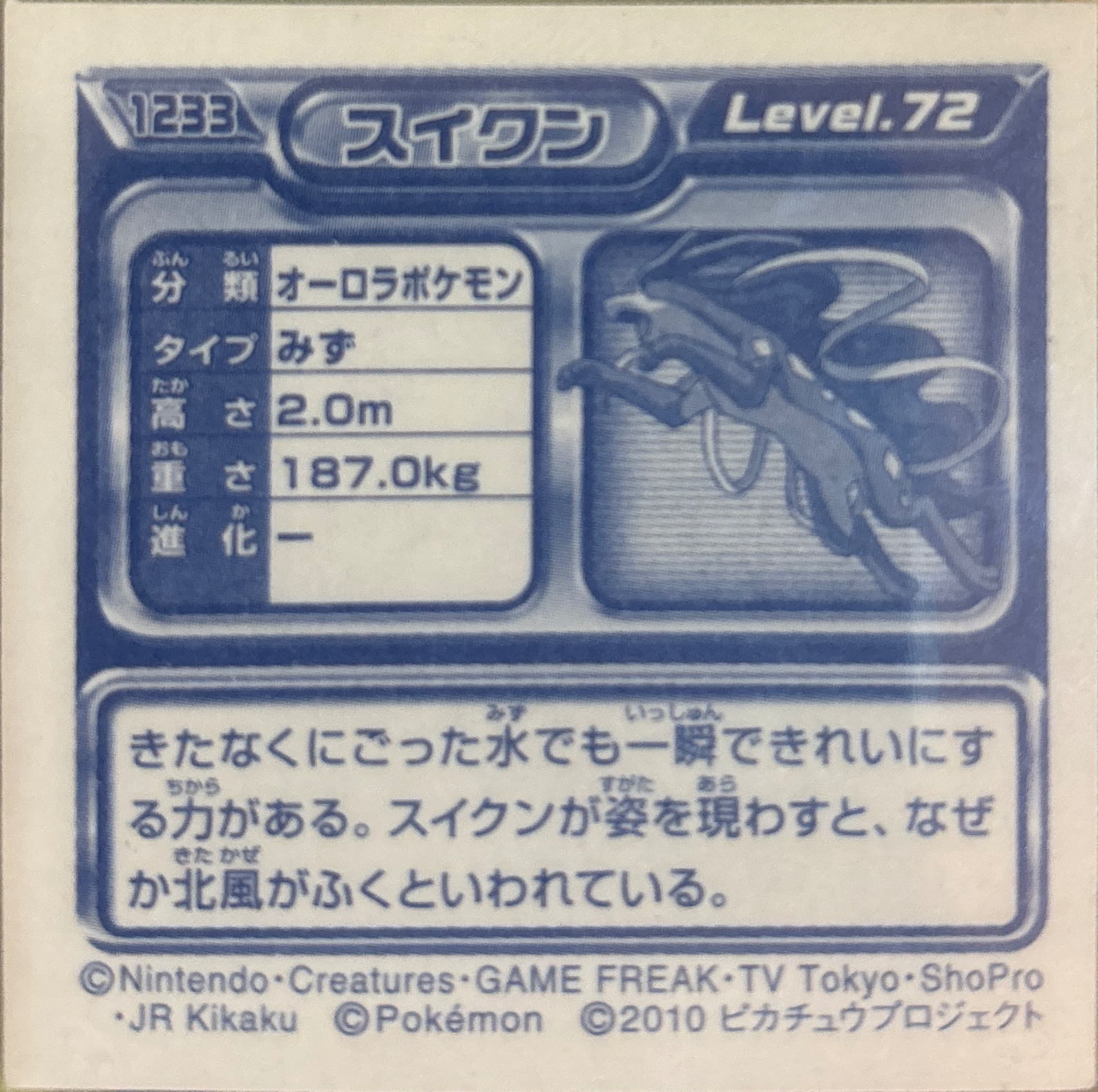 Suicune sticker #1233, Pokémon Ensky DP Retsuden 13 Stickers Checklist (2010), Sparkle Holo, back