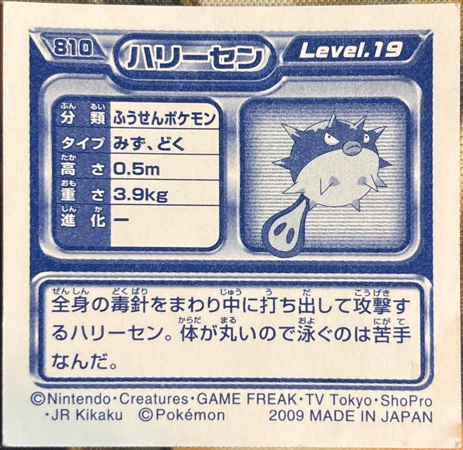 Qwilfish sticker #810, Pokémon Ensky DP Retsuden 9 Stickers Checklist (2009), Non-holo, back