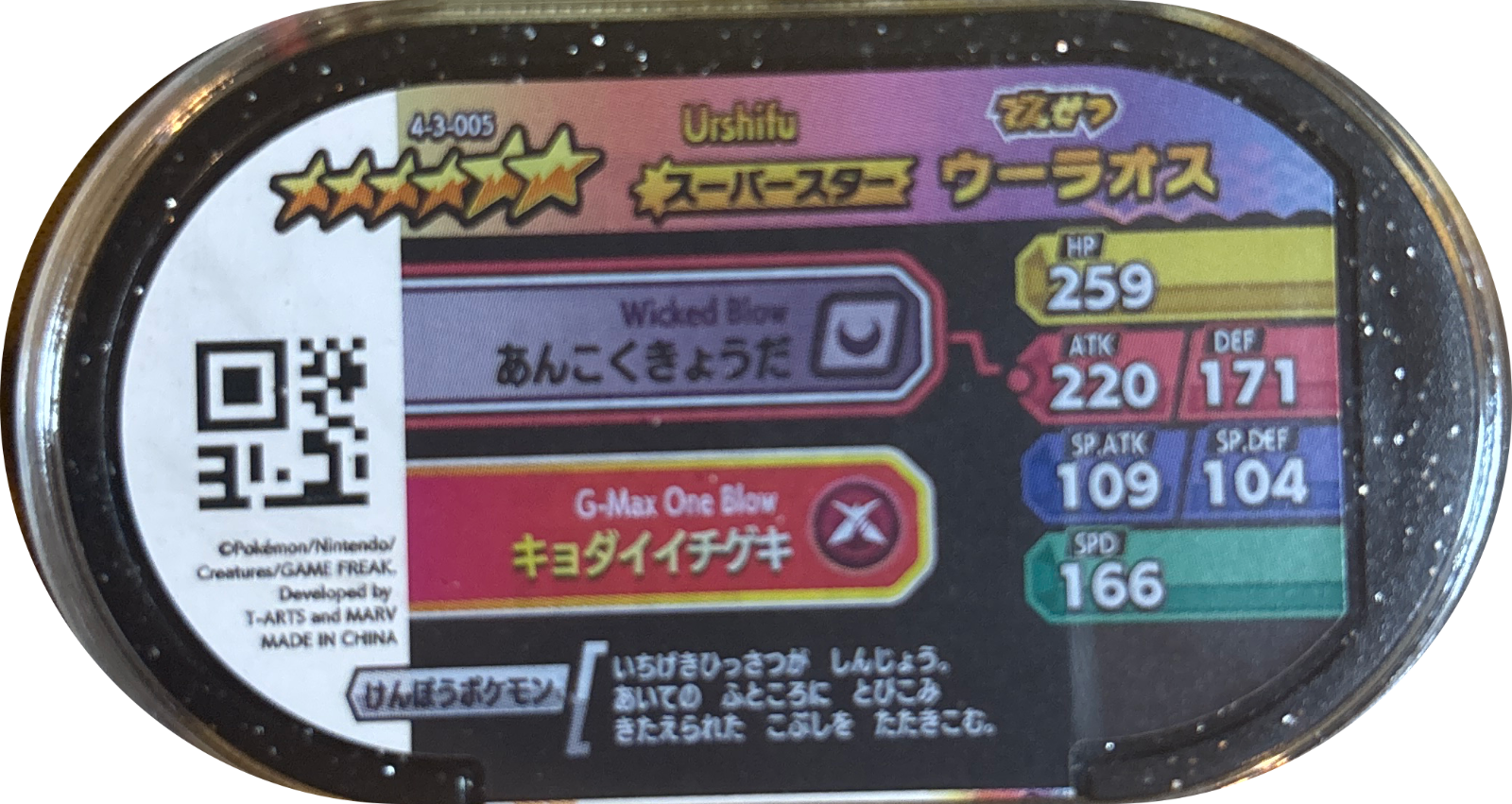 Urshifu tag #4-3-005, Pokemon Mezastar Gorgeous Star 3 Checklist, back