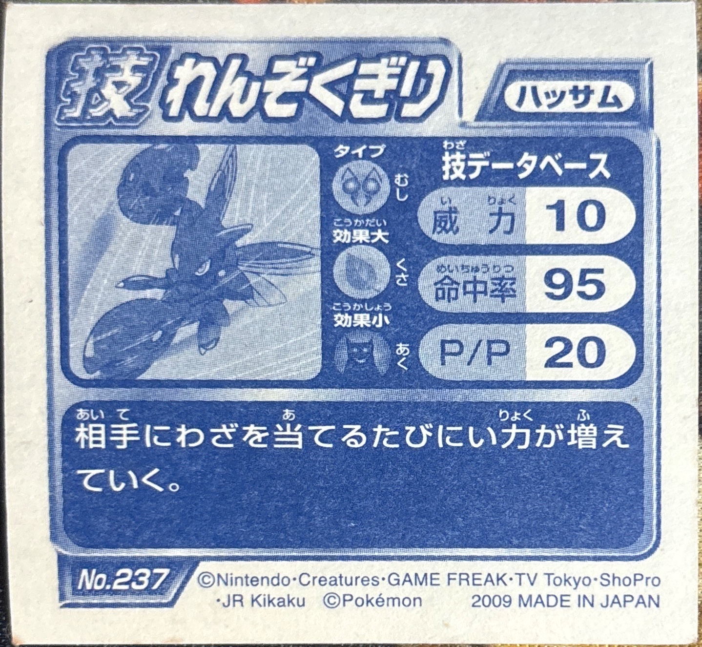 Scizor sticker #237, Pokémon Ensky DP DX Waza 5 Stickers Checklist (2009), back