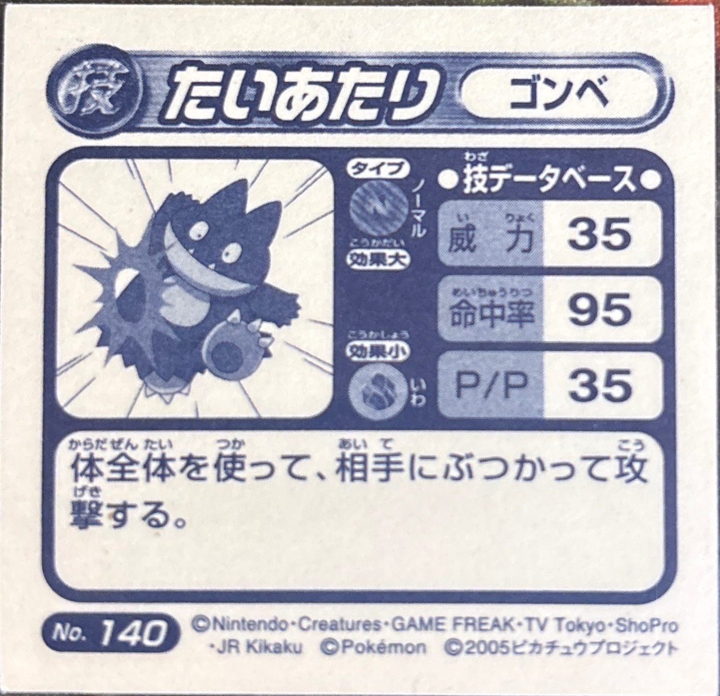 Munchlax Tackle sticker #140, Pokémon Amada ADV DX Waza 3 Stickers Checklist (2005), back