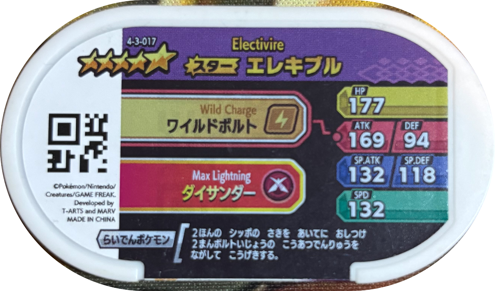Electivire tag #4-3-017, Pokemon Mezastar Gorgeous Star 3 Checklist, back