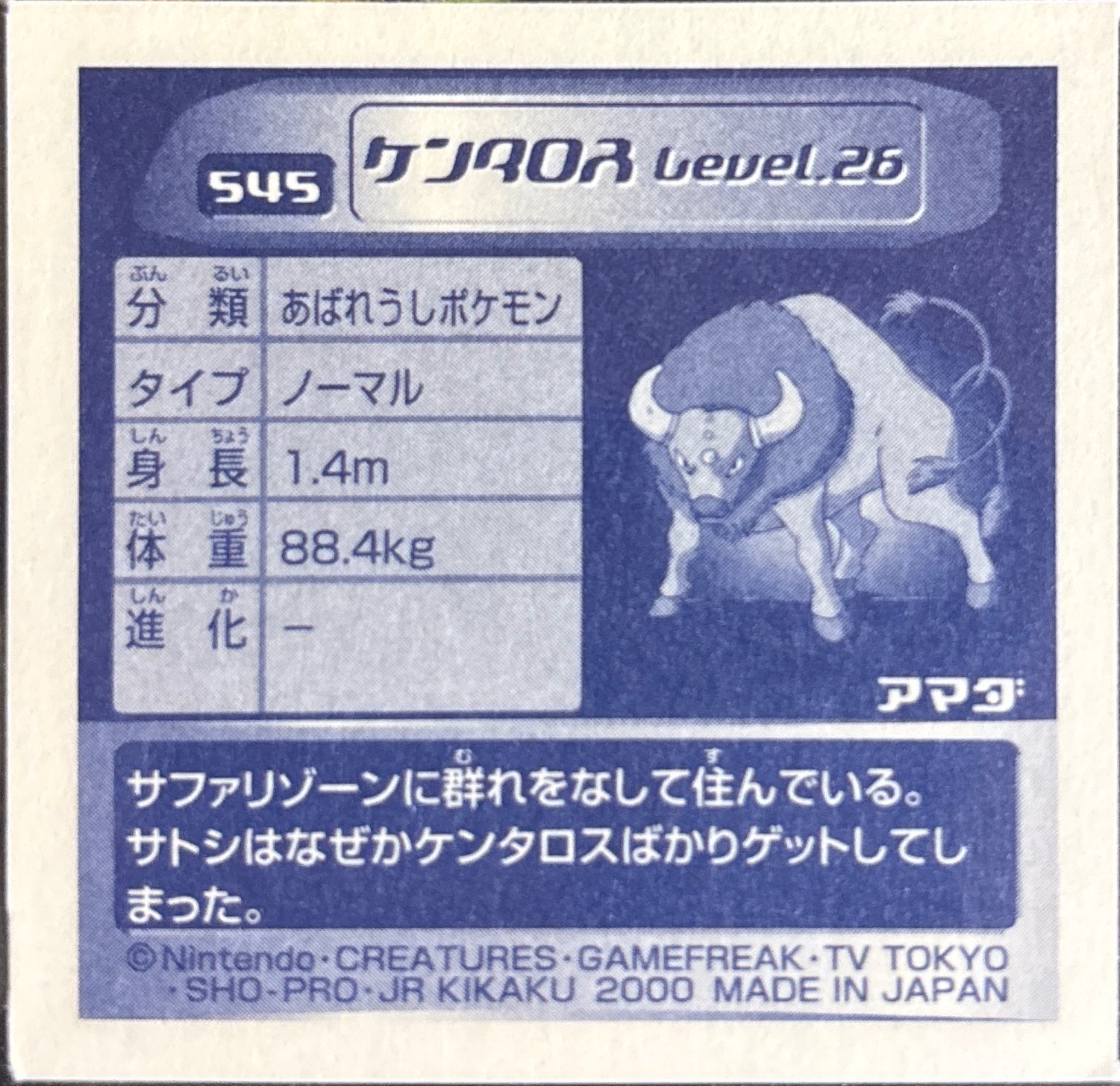 Tauros sticker #545, Pokémon Amada Hyper Sticker Collection 3 Checklist (2000), back