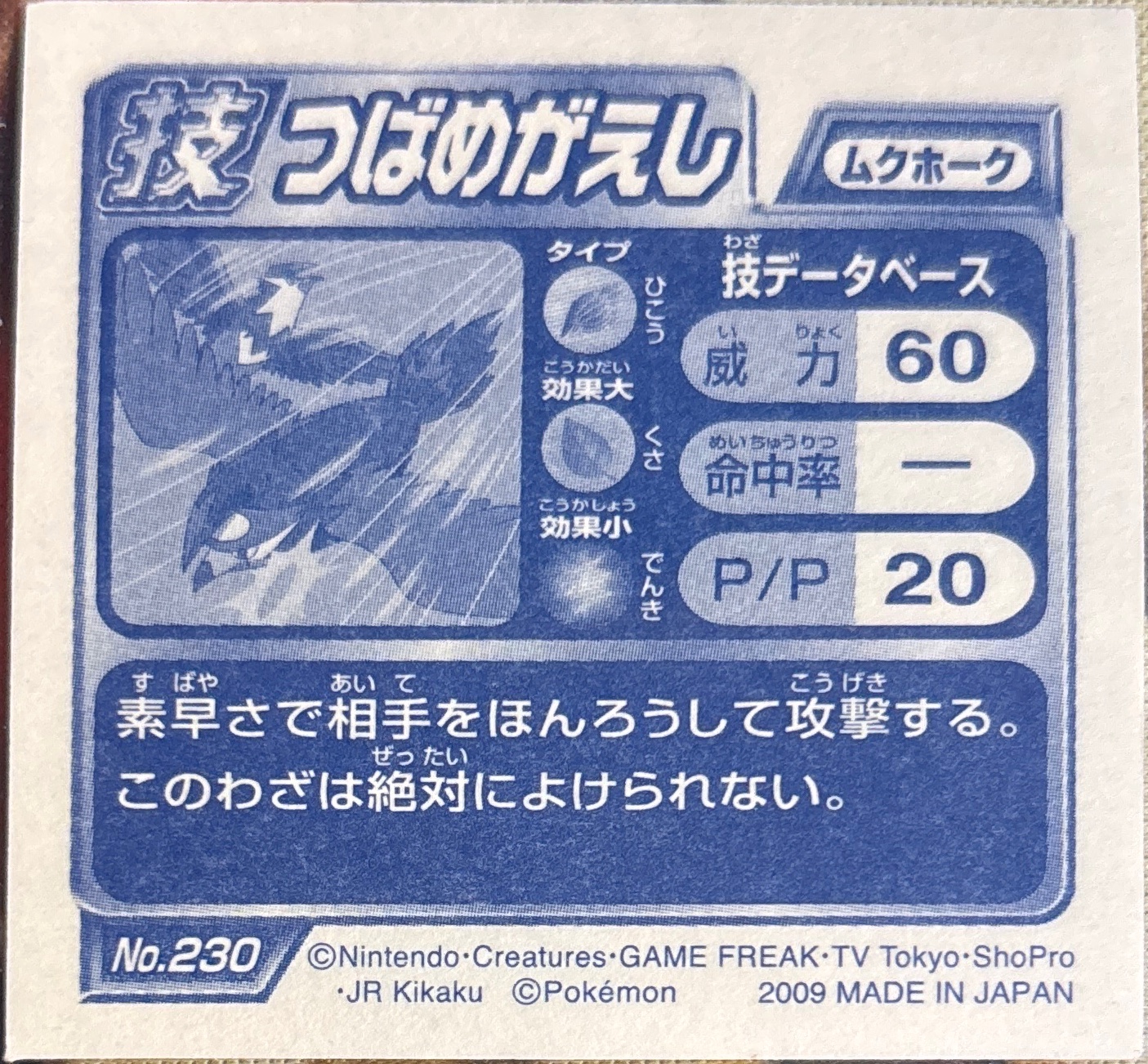 Staraptor sticker #230, Pokémon Ensky DP DX Waza 5 Stickers Checklist (2009), back