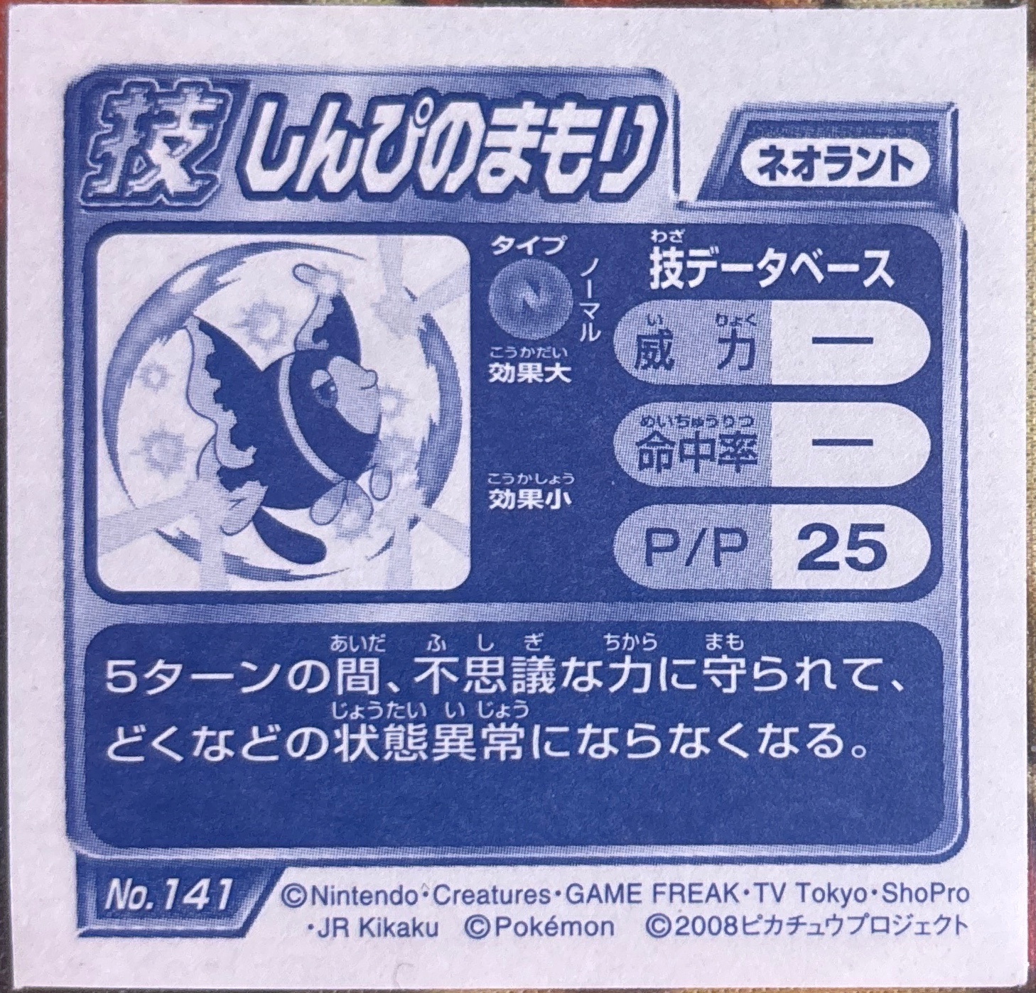 Lumineon sticker #141, Pokémon Ensky DP DX Waza 3 Stickers Checklist (2008), back