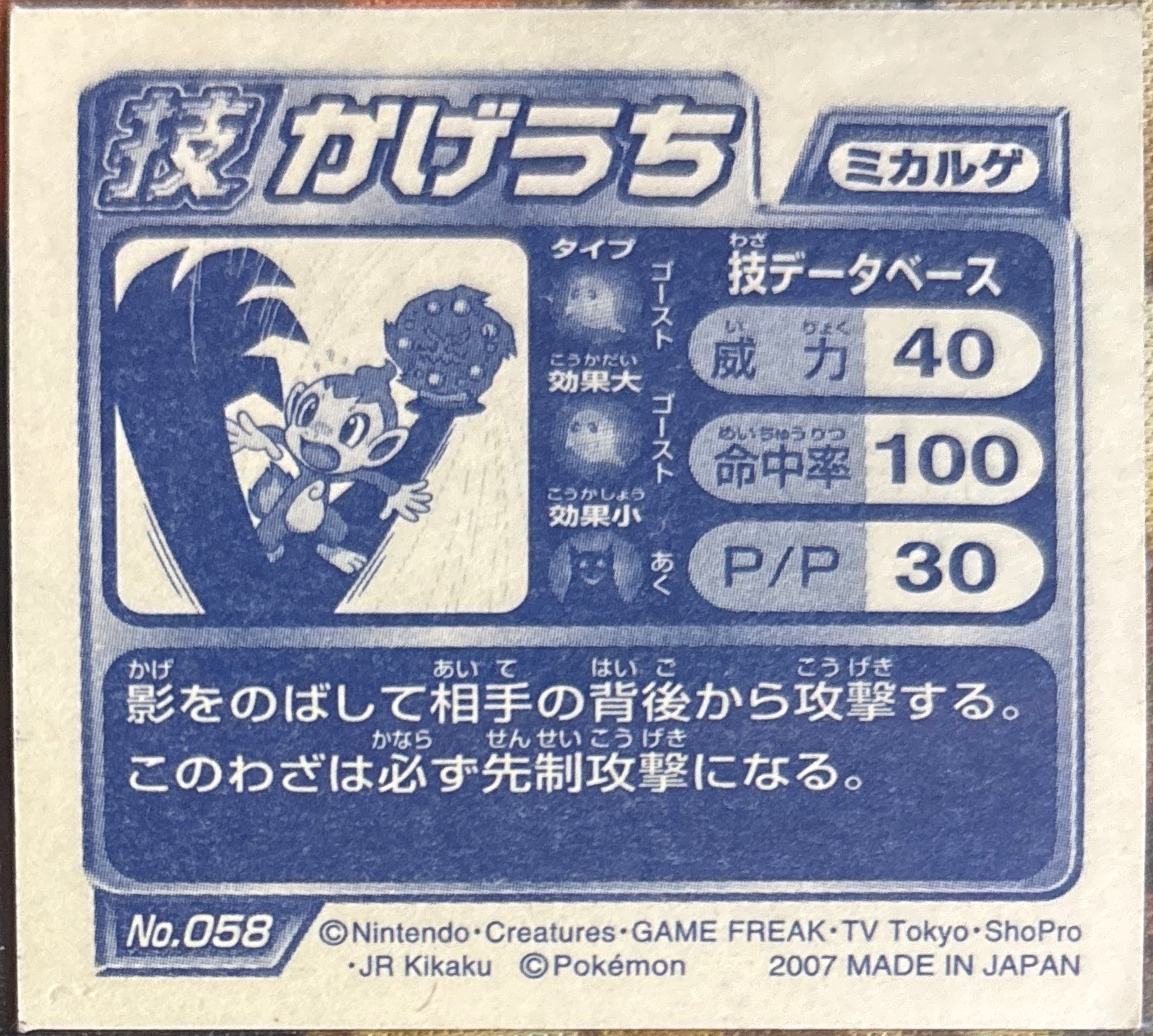 Spiritomb sticker #058, Pokémon Ensky DP DX Waza 2 Stickers Checklist (2007), back