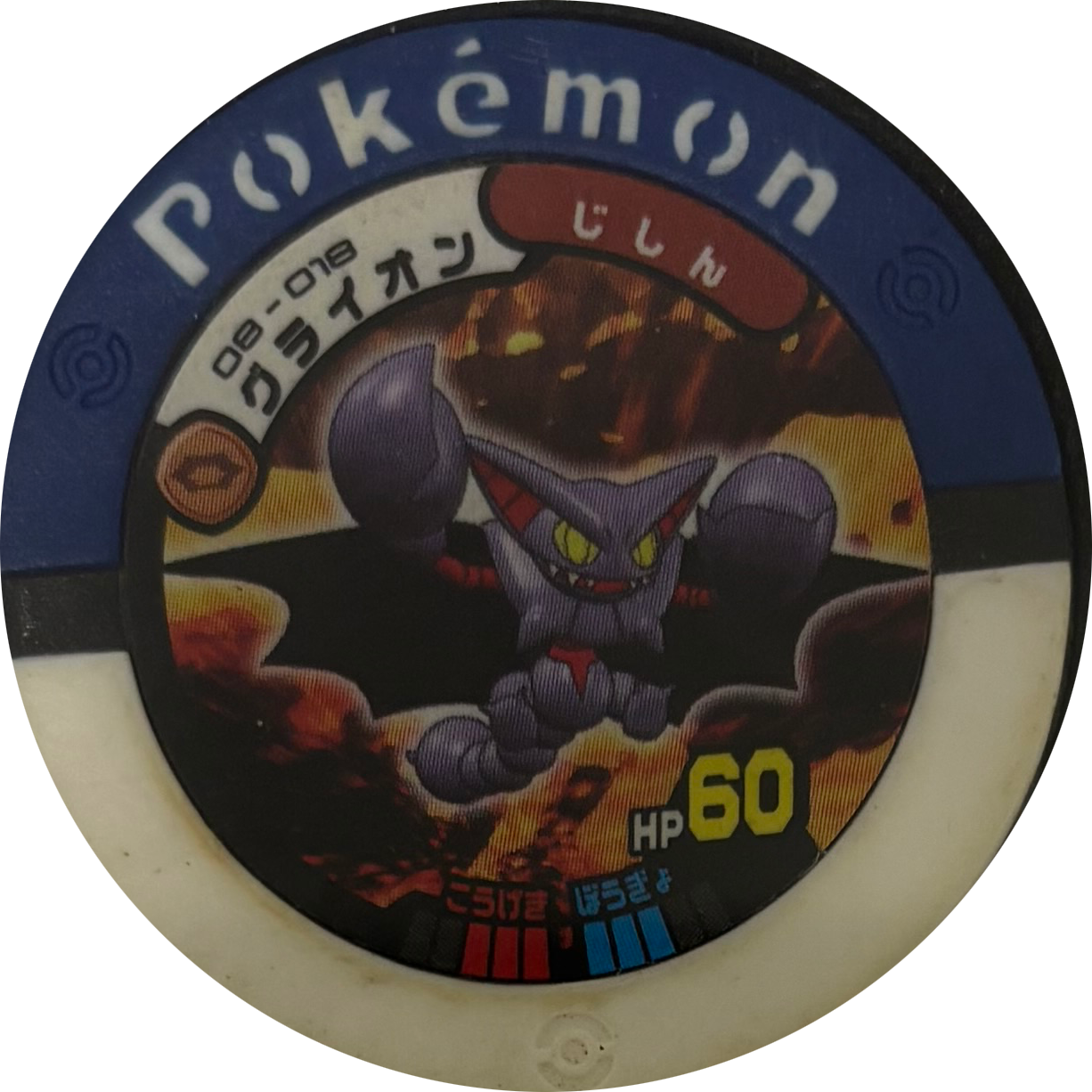 Gliscor collectible #08-018, Pokemon Battrio Jirachi's Wish Chapter Checklist (2009), front