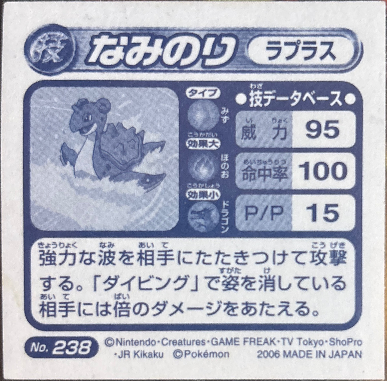 Lapras Surf sticker #238, Pokémon Ensky ADV DX Waza 4 Stickers Checklist (2005), Holo, back