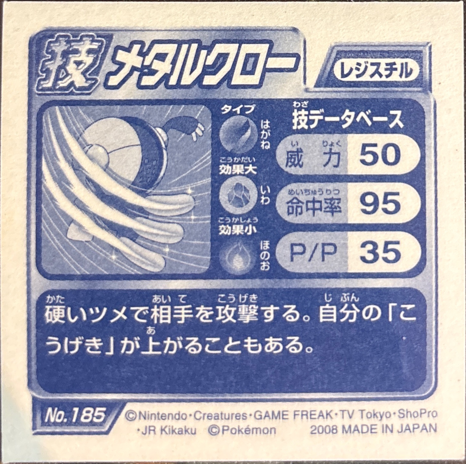 Registeel sticker #185, Pokémon Ensky DP DX Waza 4 Stickers Checklist (2008), back