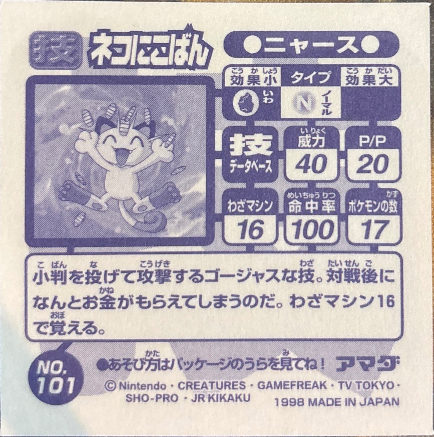 Meowth Pay Day sticker #101, Amada Attack Set 1 1998 · Pokemon Sticker Checklist, back
