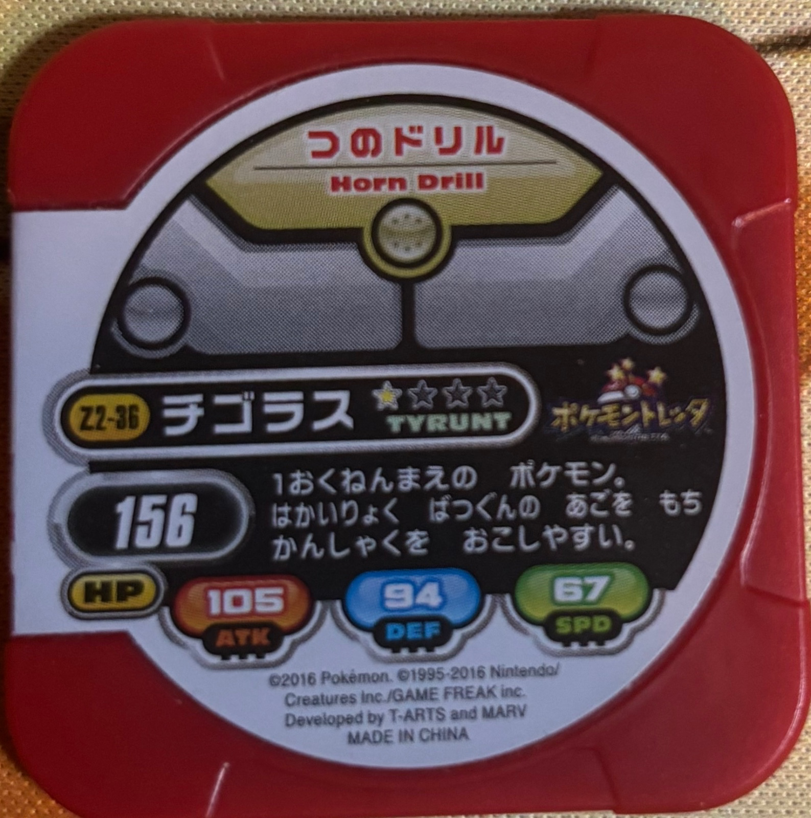 Tyrunt collectible #Z2-36, Pokemon Tretta Ultimate Z Wave 2 Checklist, back
