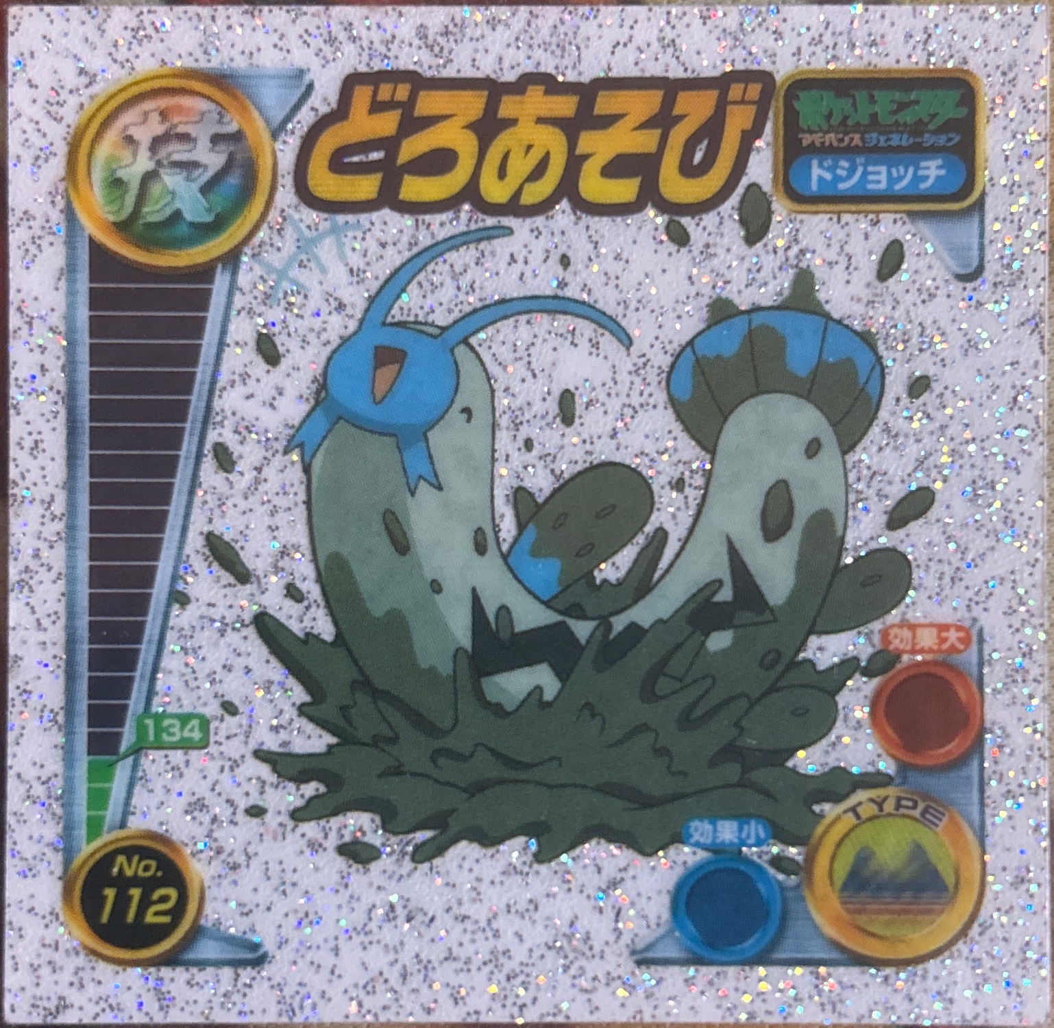 Barboach Mud Sport sticker #112, Pokémon Amada ADV DX Waza 2 Stickers Checklist (2004), Holo, front