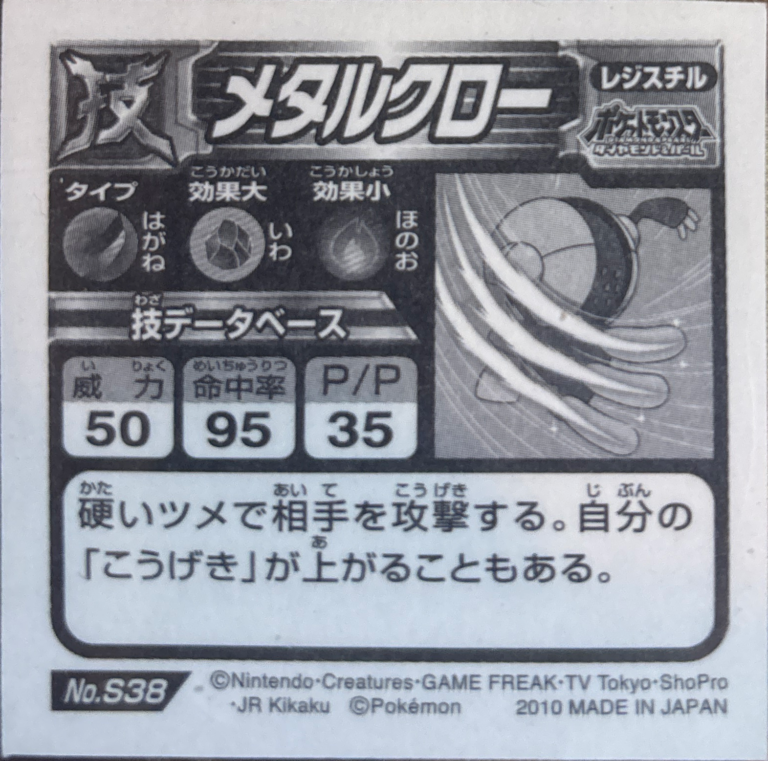 Registeel, Metal Claw sticker #S38, Pokémon Ensky DX Waza BEST Stickers Checklist (2010), Prism, back