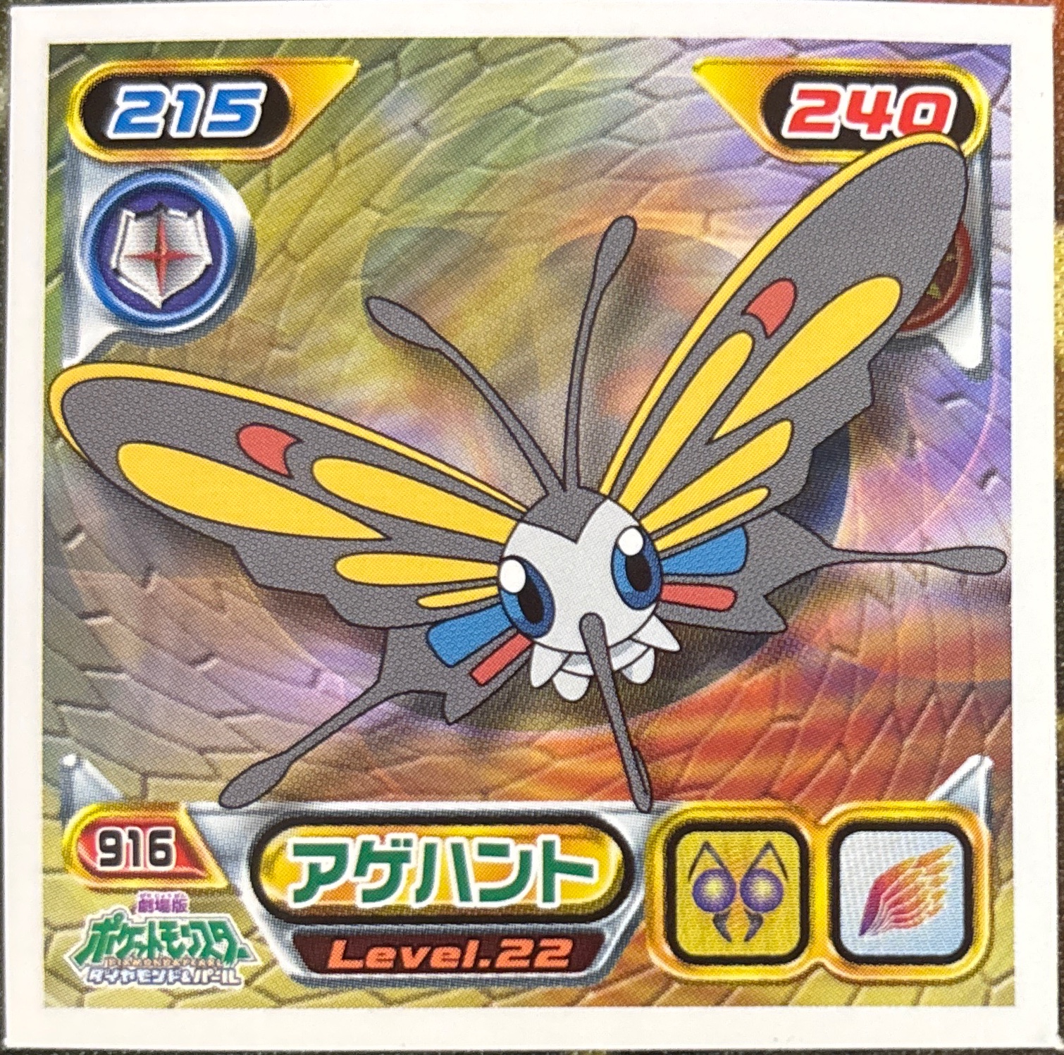 Beautifly sticker #916, Pokémon Ensky DP Retsuden 10 Stickers Checklist (2009), Non-holo, front
