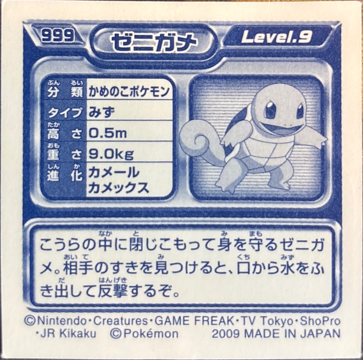 Squirtle sticker #999, Pokémon Ensky DP Retsuden 11 Stickers Checklist (2009), Non-holo, back