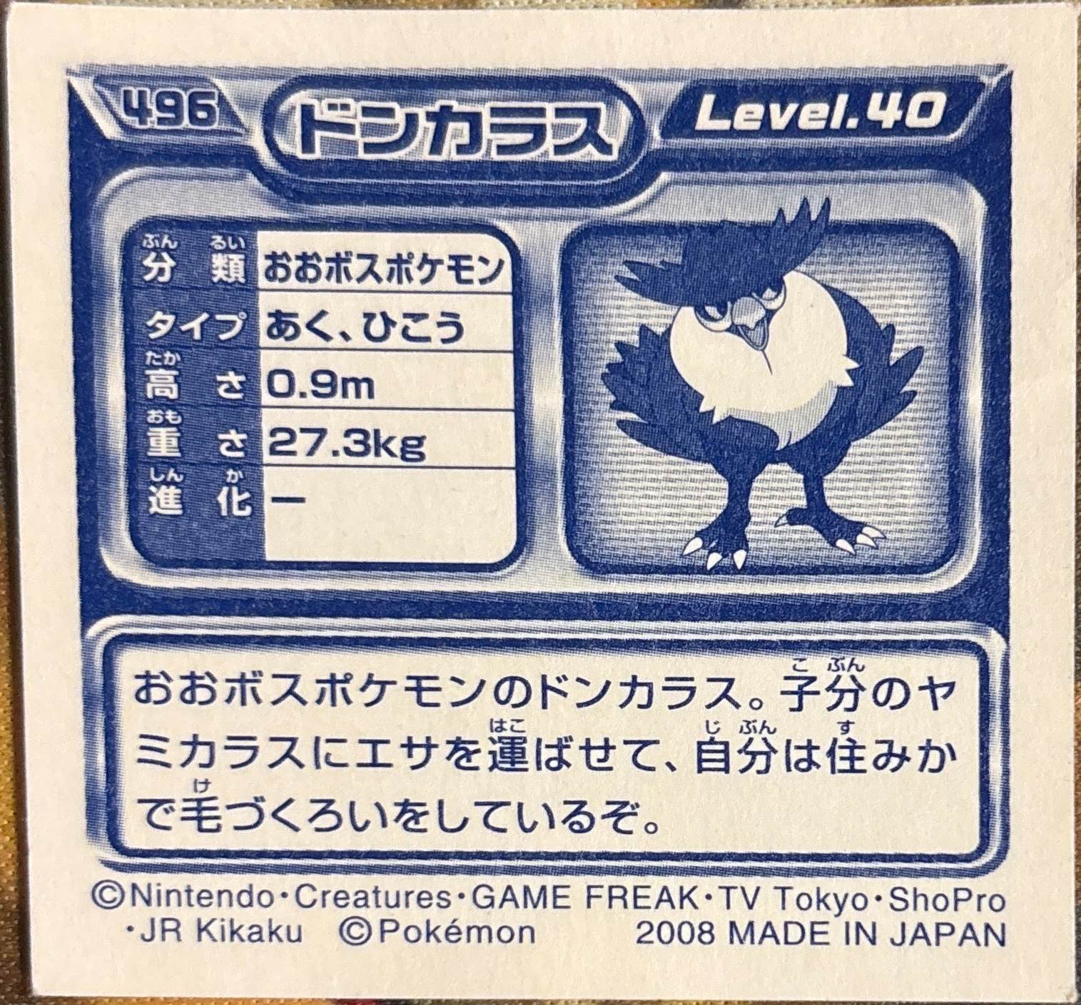 Honchkrow sticker #496, Pokémon Ensky DP Retsuden 6 Stickers Checklist (2008), Non-holo, back