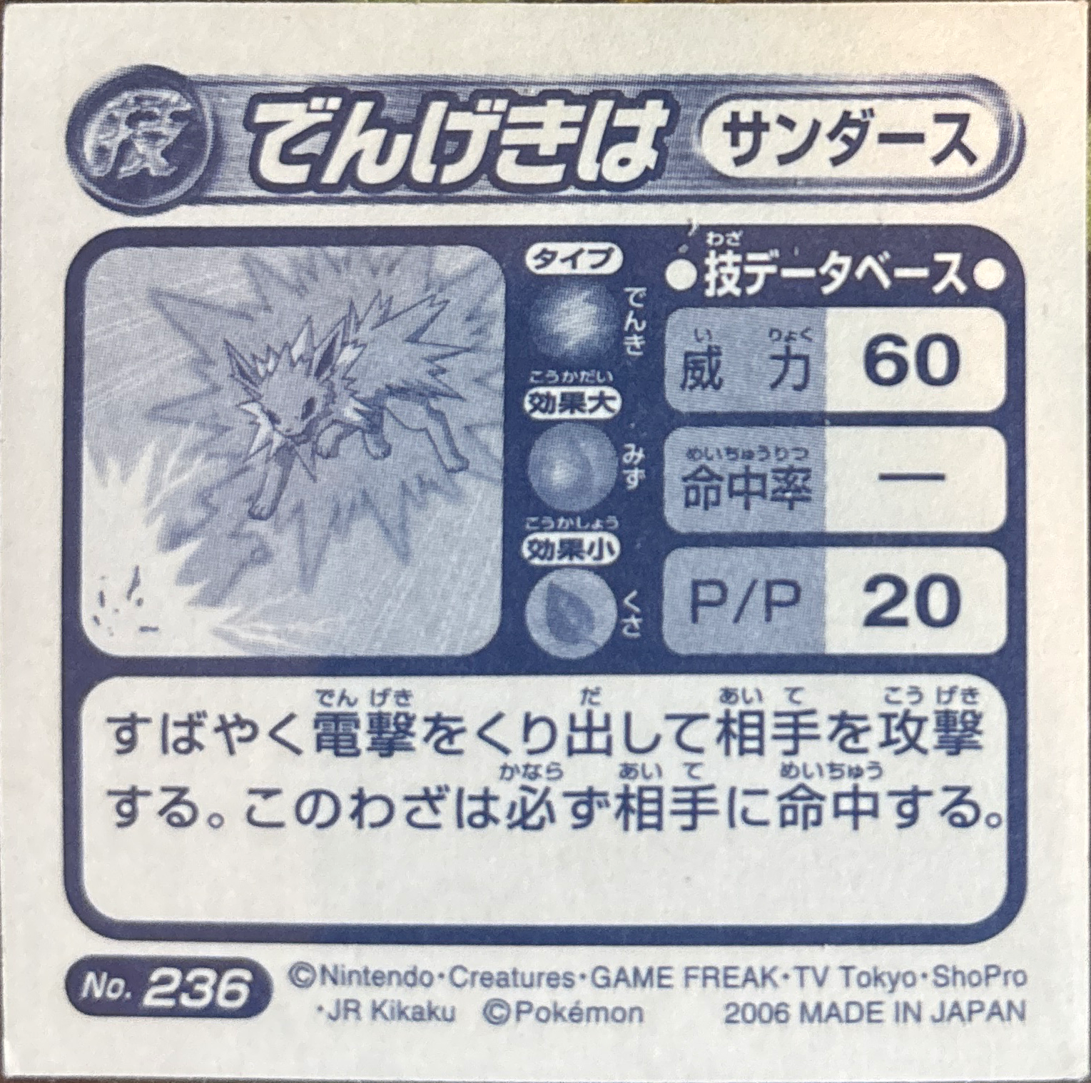 Jolteon Shock Wave sticker #236, Pokémon Ensky ADV DX Waza 4 Stickers Checklist (2005), Holo, back